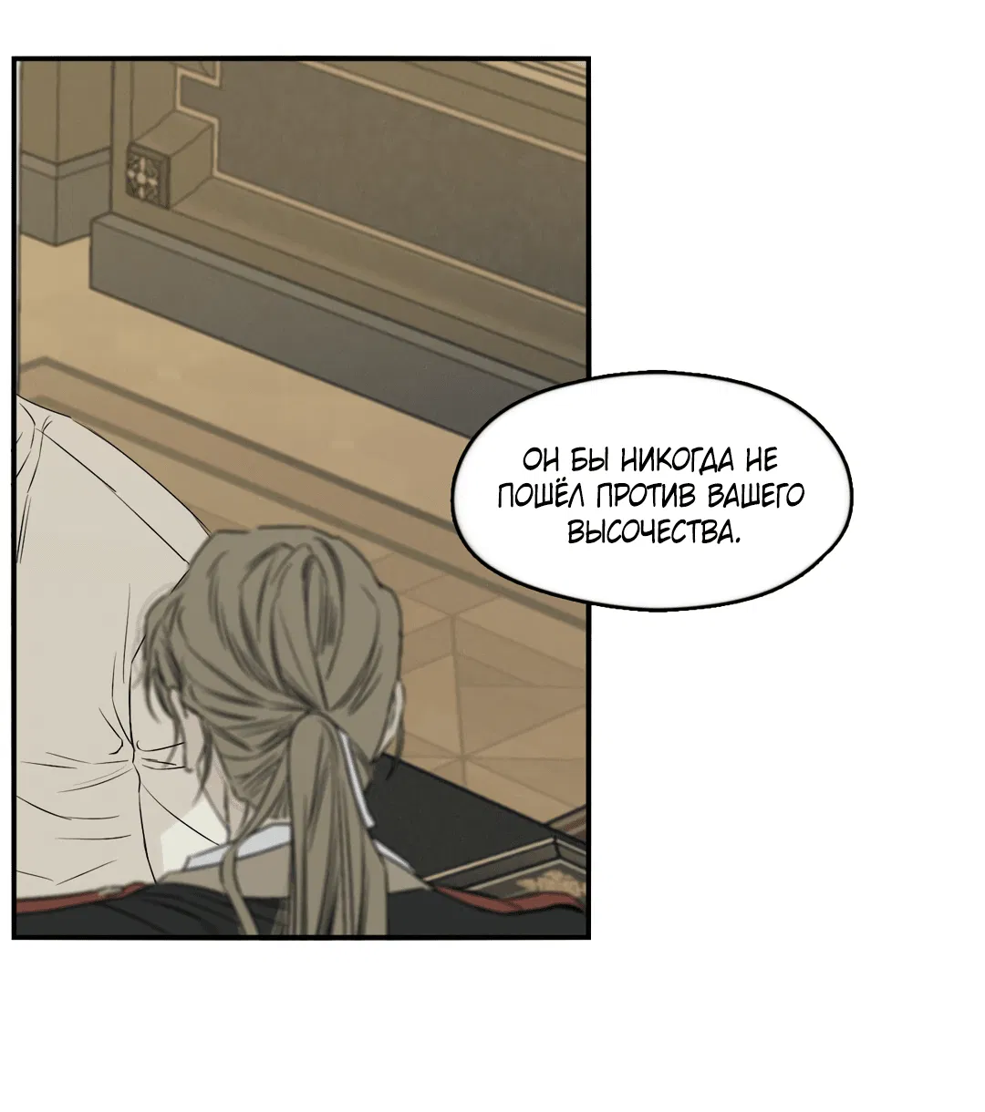 Манга Луна - Глава 45 Страница 14