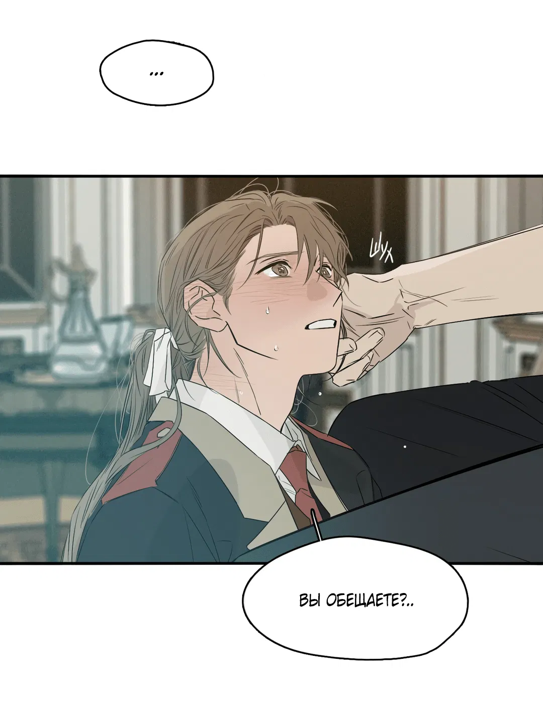 Манга Луна - Глава 45 Страница 51