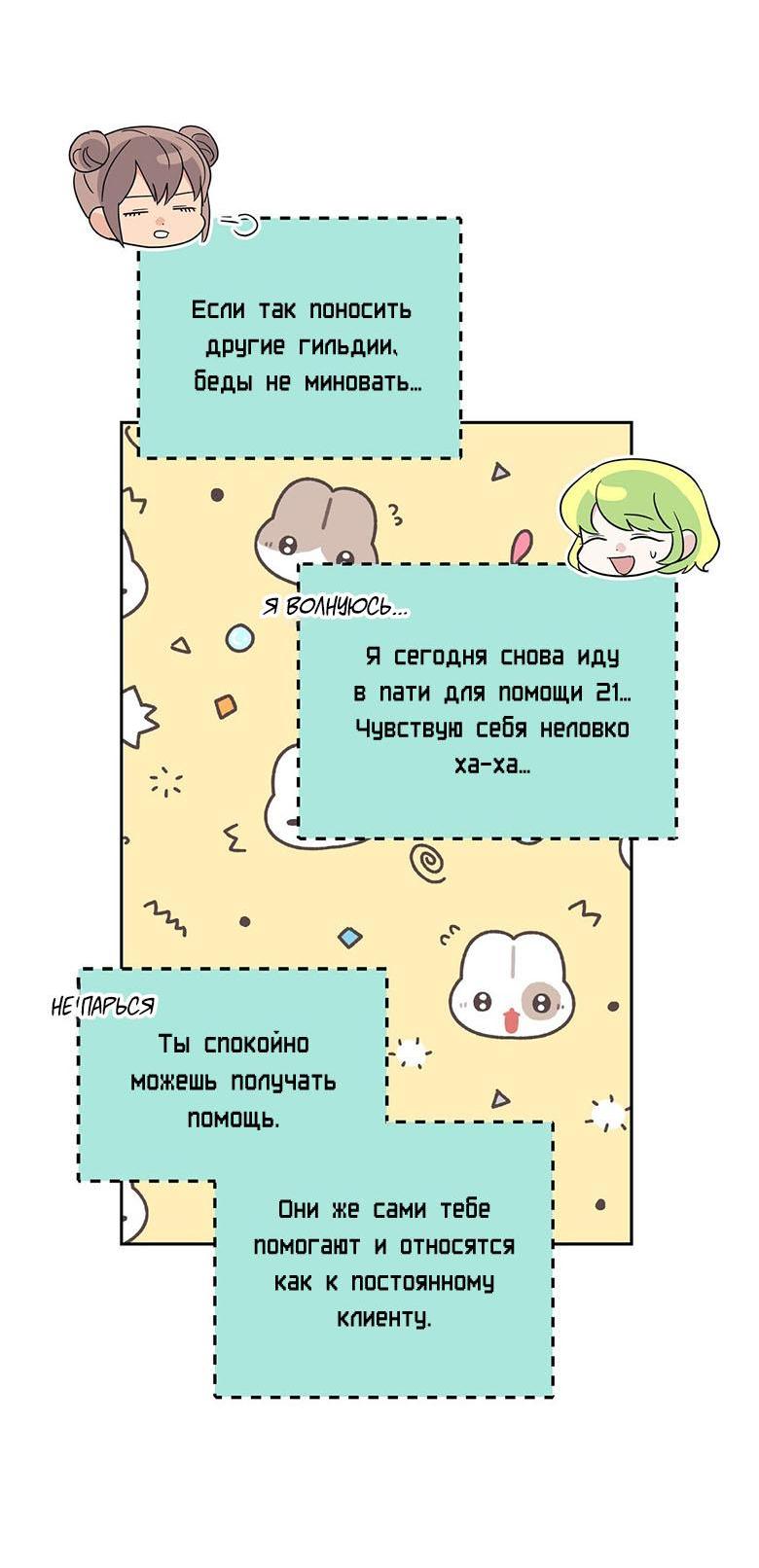 Манга Я пугало - Глава 35 Страница 11
