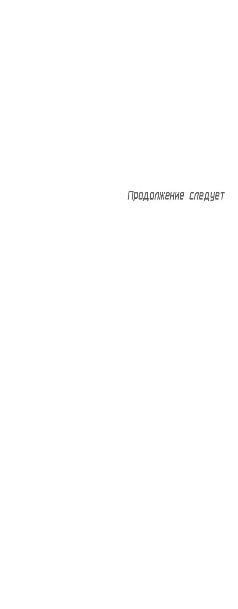 Манга Я пугало - Глава 35 Страница 58