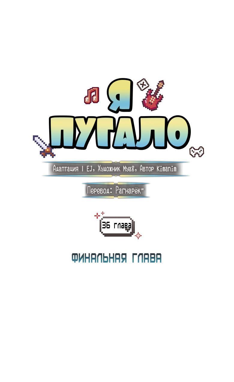 Манга Я пугало - Глава 36 Страница 13
