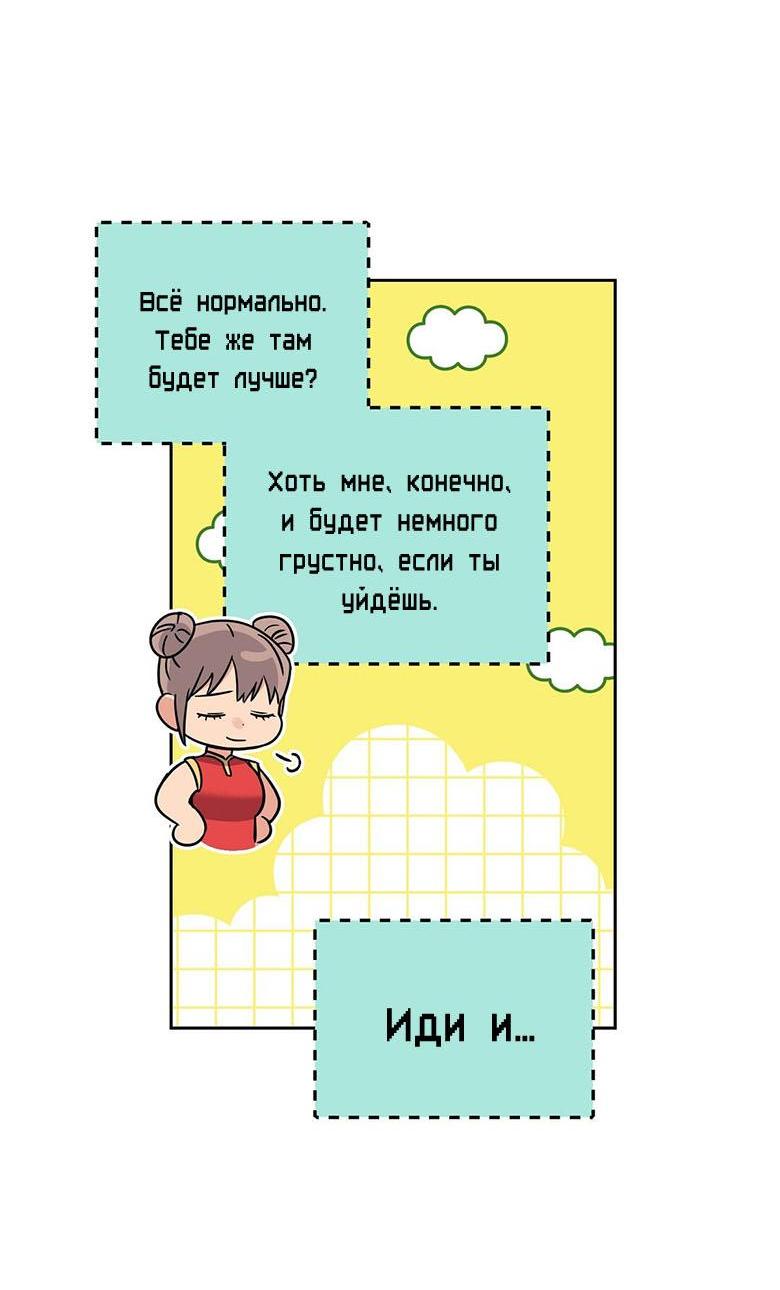Манга Я пугало - Глава 36 Страница 21
