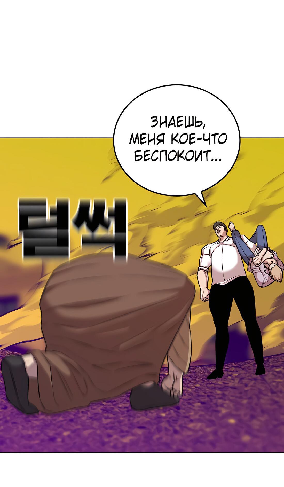Манга Невероятный Чи Джири - Глава 53 Страница 54