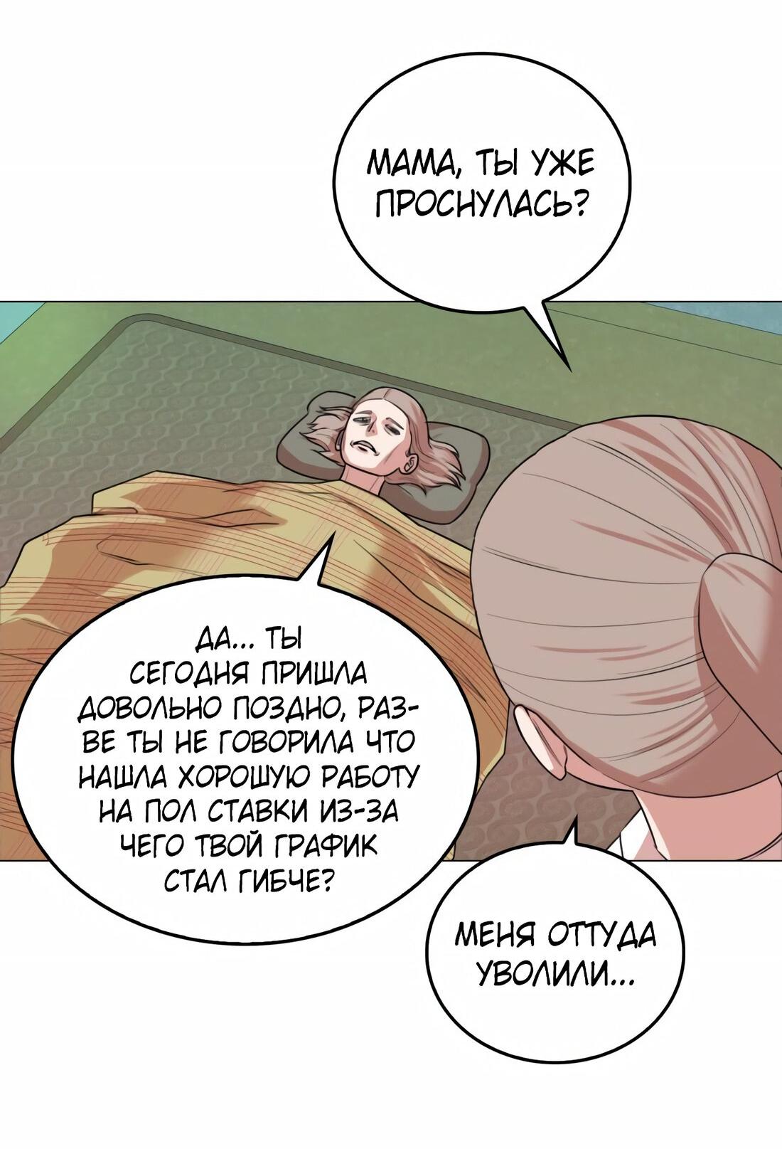 Манга Невероятный Чи Джири - Глава 50 Страница 55