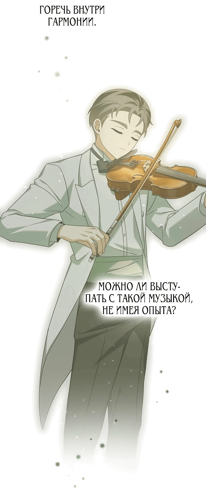 Манга Музыкальный гений - Глава 33 Страница 77