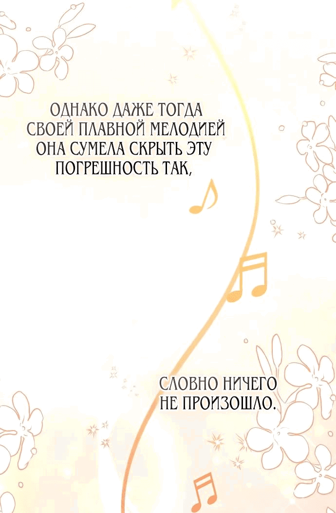 Манга Музыкальный гений - Глава 21 Страница 11