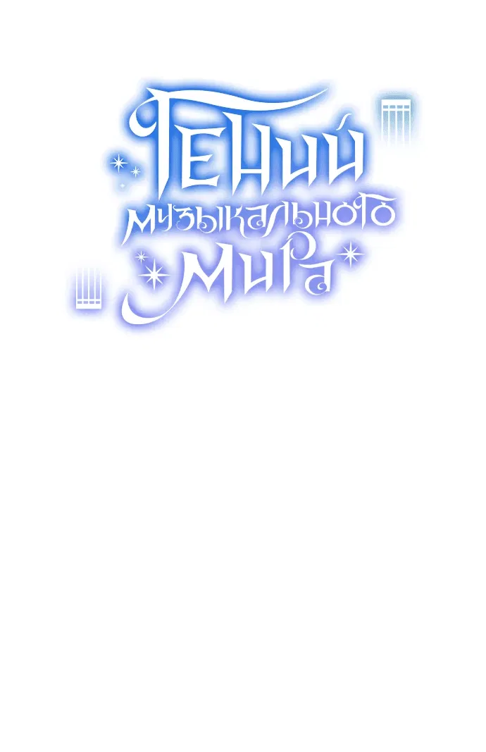 Манга Музыкальный гений - Глава 51 Страница 39