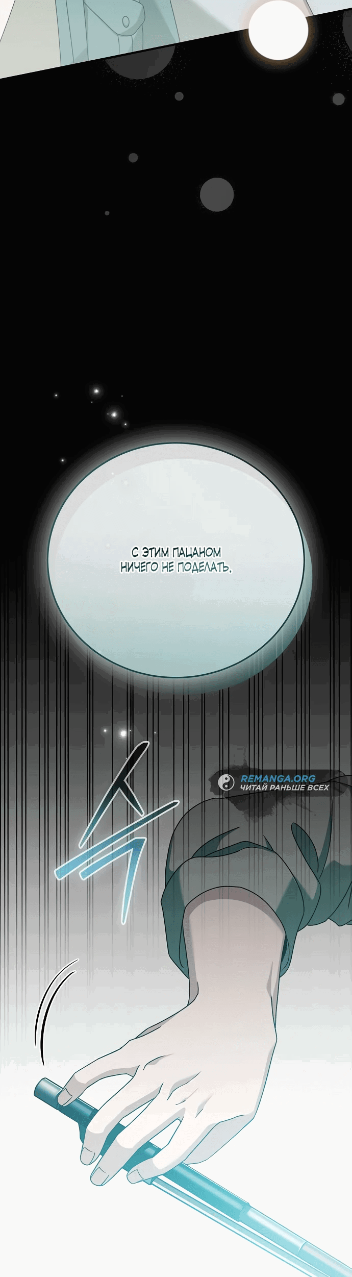 Манга Музыкальный гений - Глава 44 Страница 23