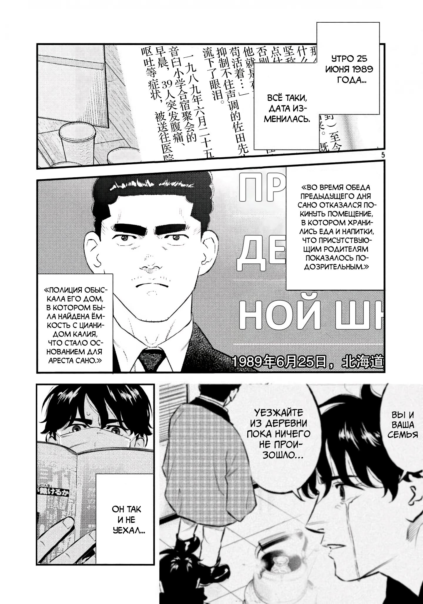Манга Корабль Тесея - Глава 32 Страница 5