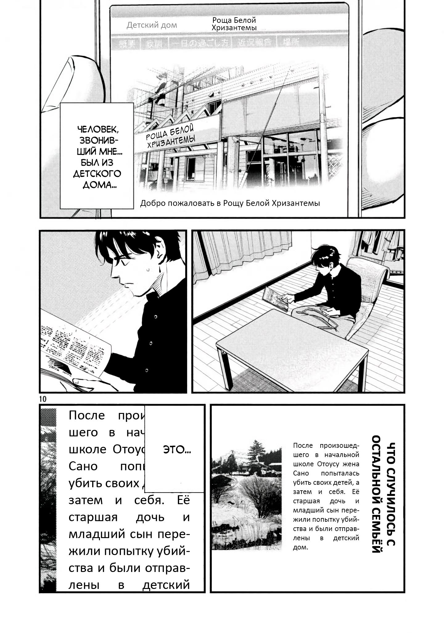 Манга Корабль Тесея - Глава 32 Страница 10