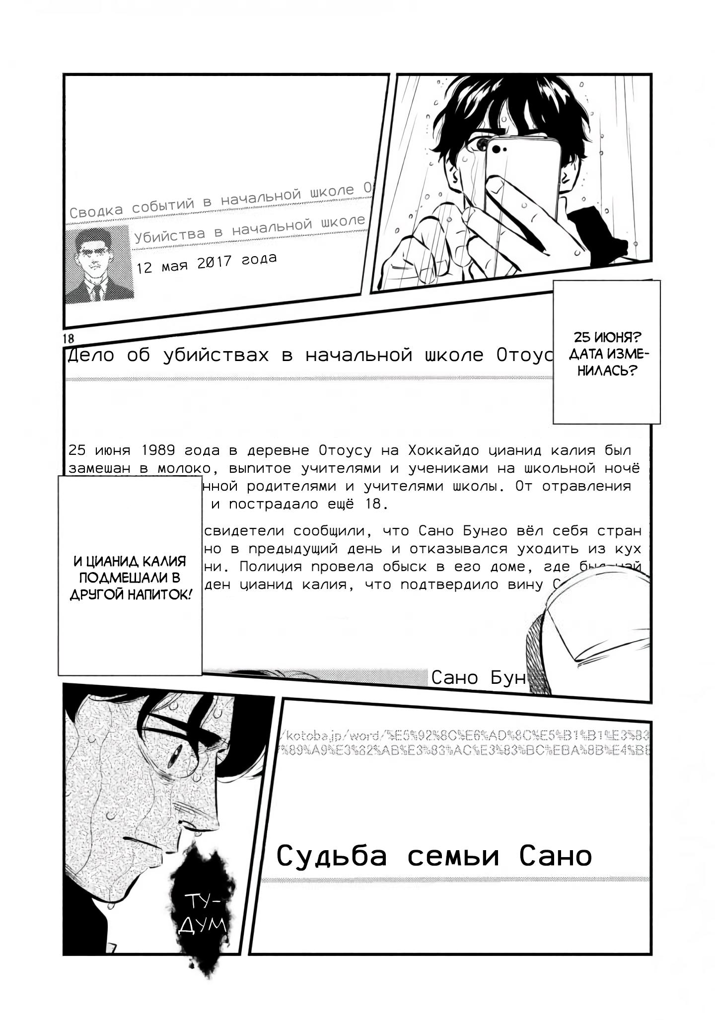 Манга Корабль Тесея - Глава 30 Страница 17