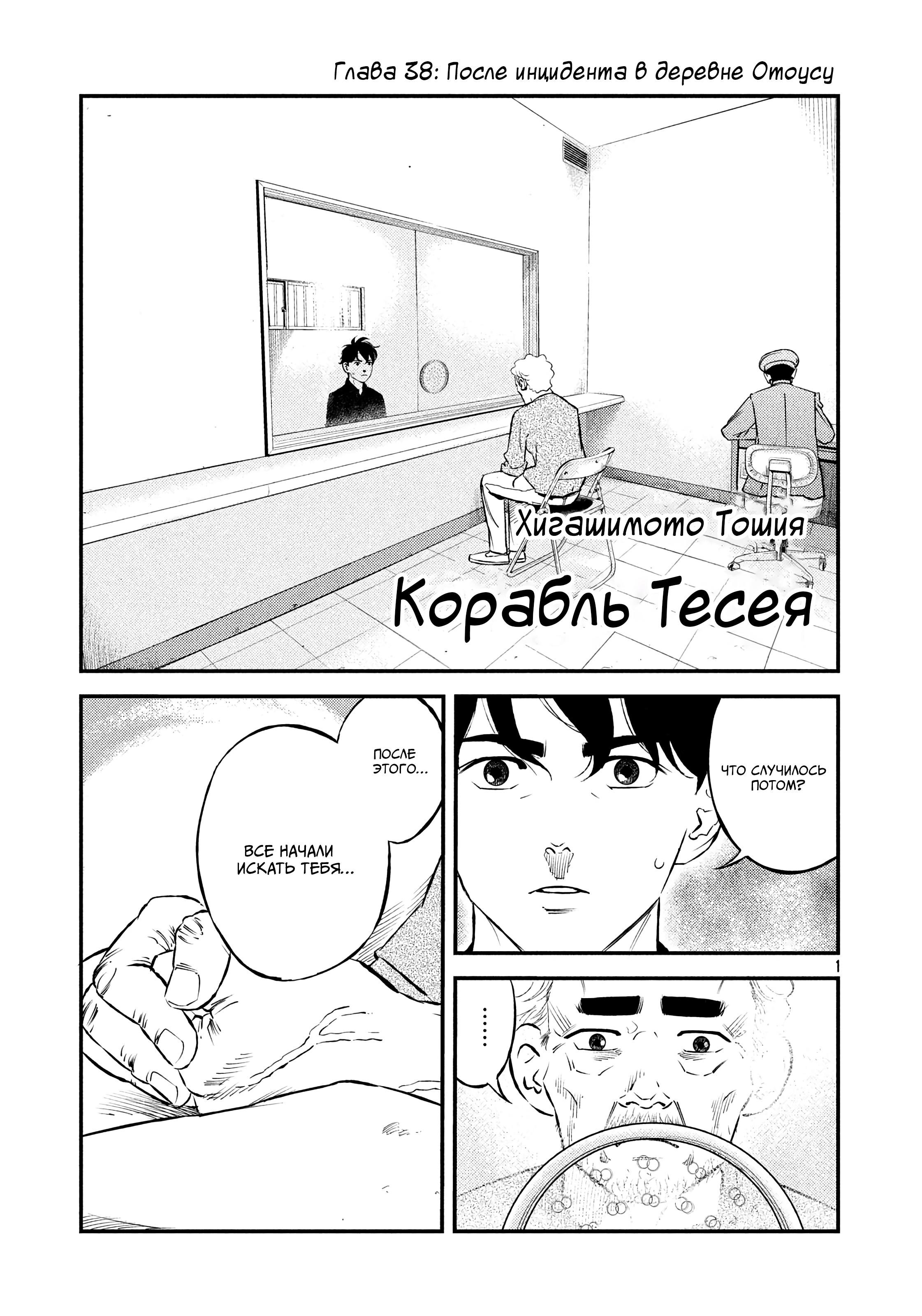 Манга Корабль Тесея - Глава 38 Страница 1