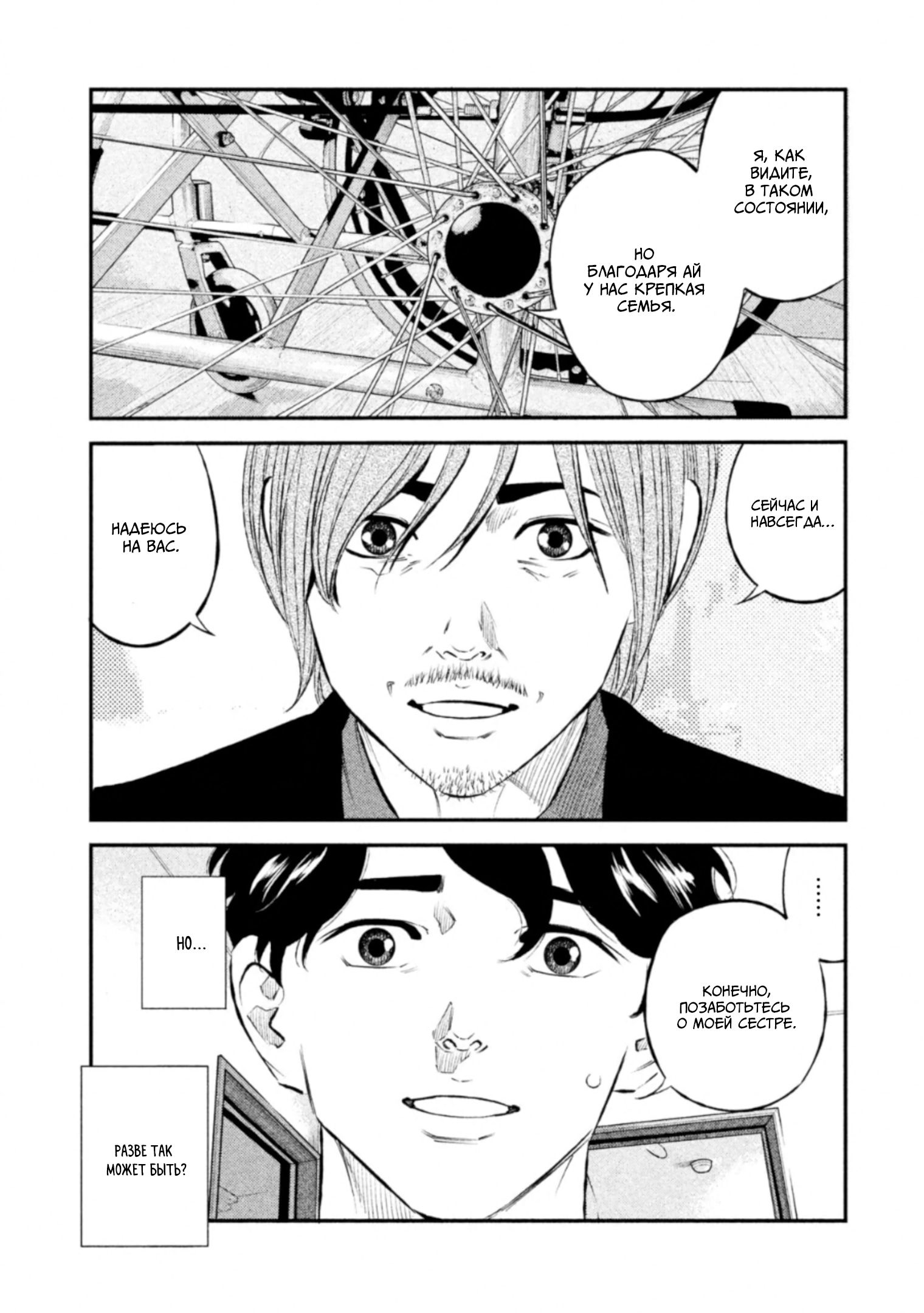 Манга Корабль Тесея - Глава 46 Страница 14