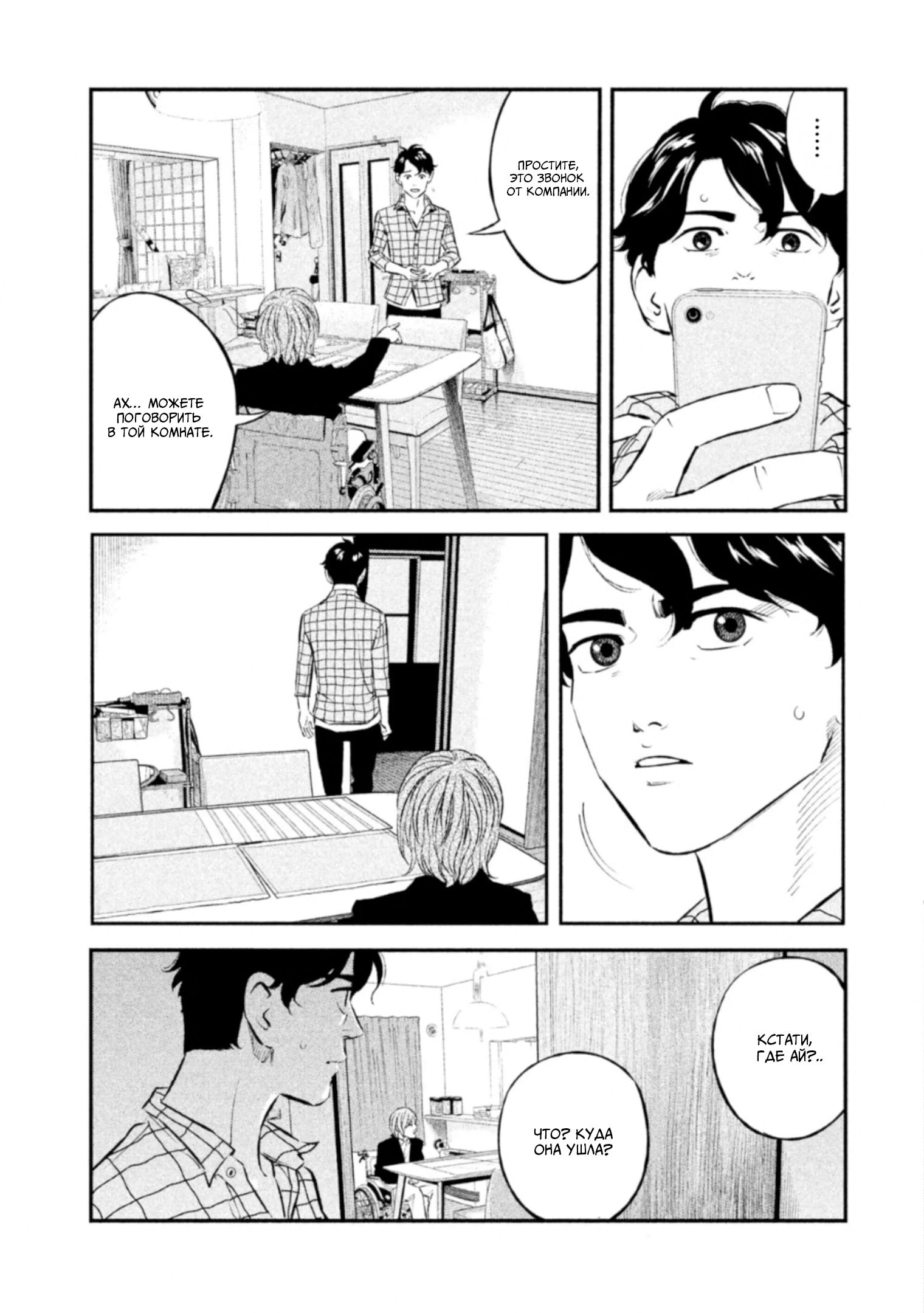 Манга Корабль Тесея - Глава 46 Страница 18