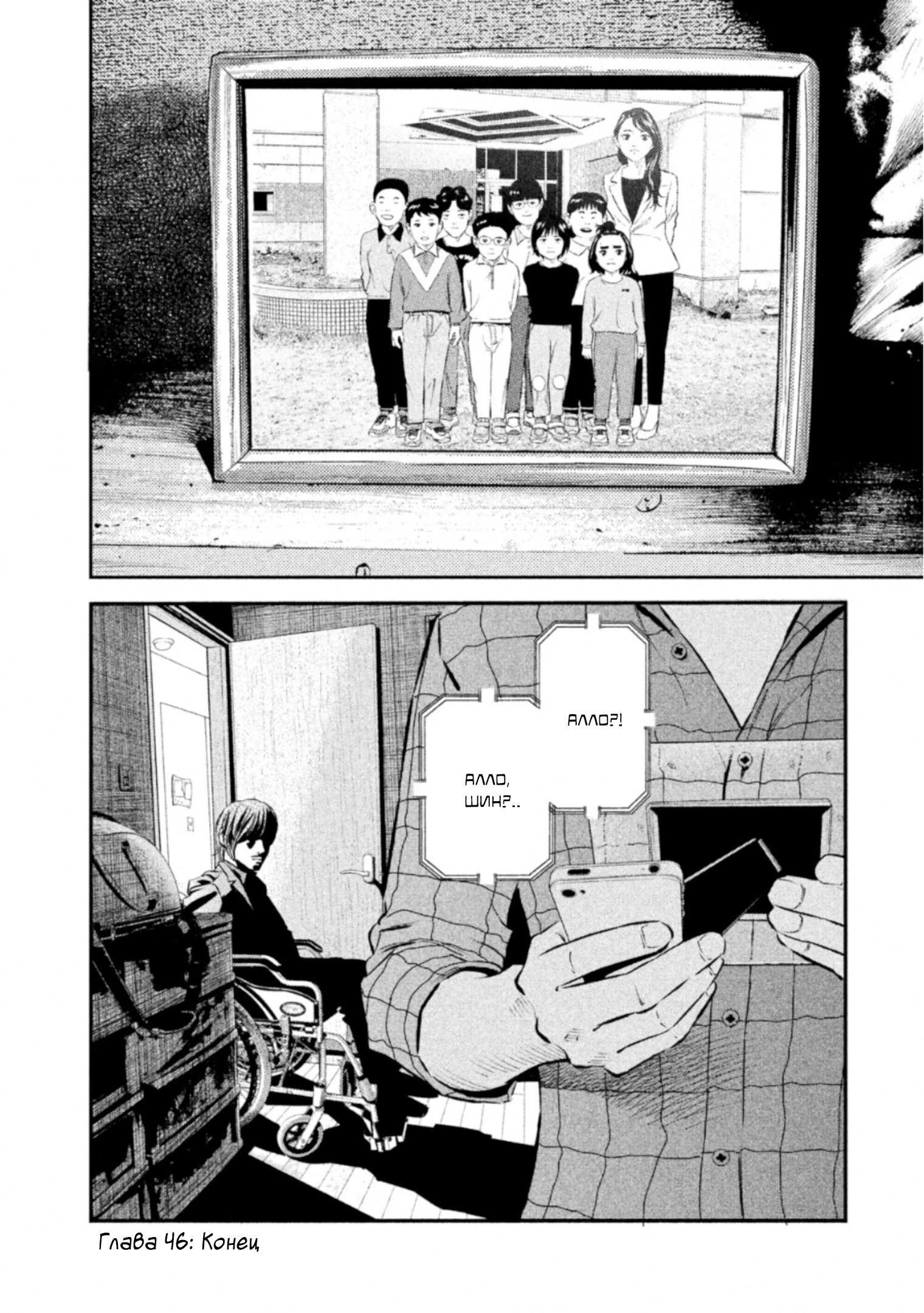 Манга Корабль Тесея - Глава 46 Страница 20