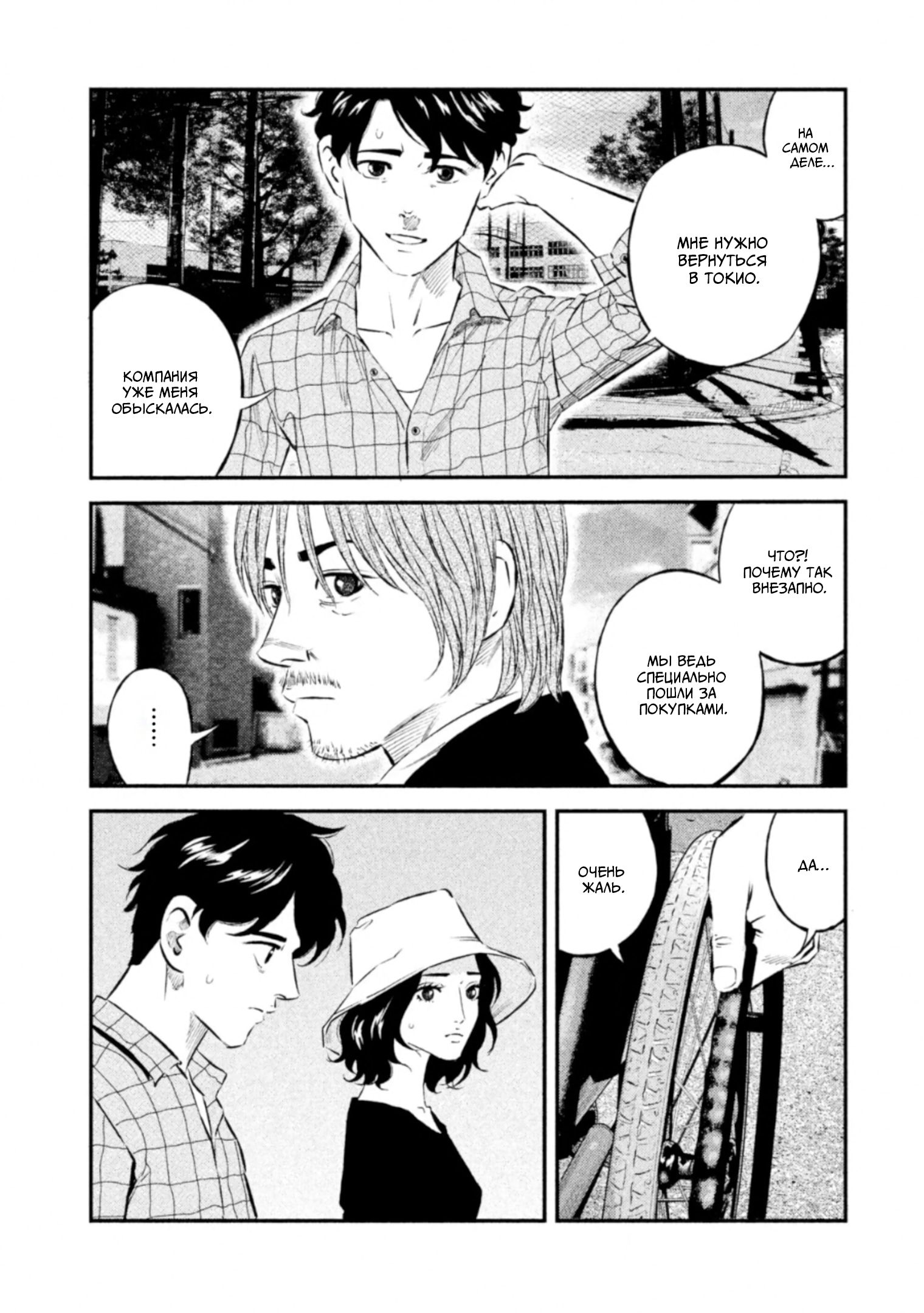 Манга Корабль Тесея - Глава 46 Страница 6