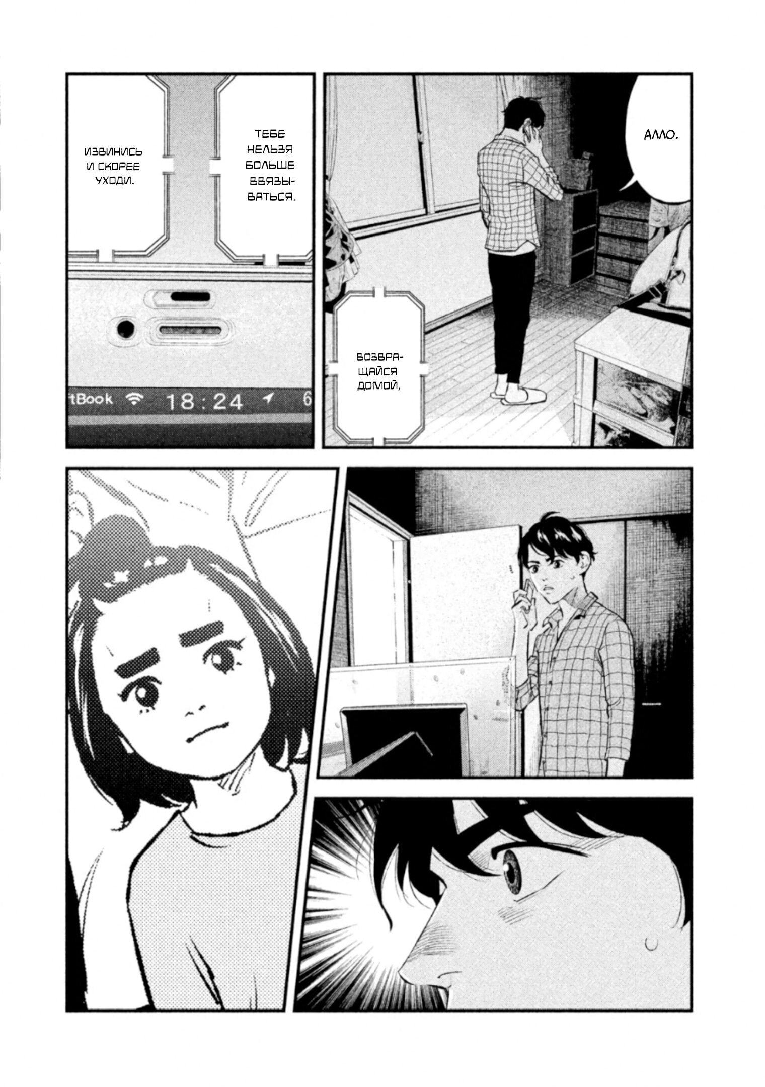 Манга Корабль Тесея - Глава 46 Страница 19