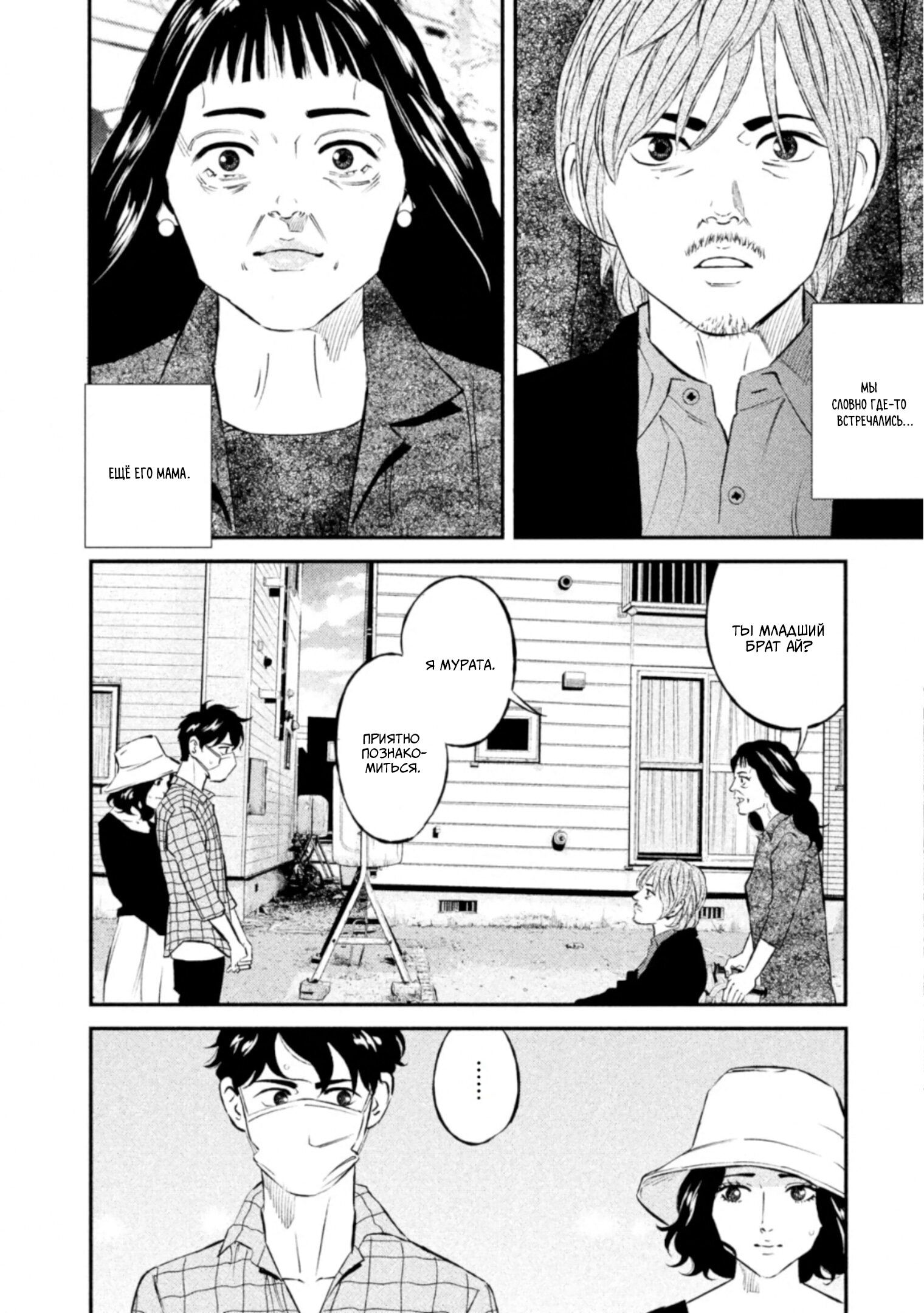 Манга Корабль Тесея - Глава 46 Страница 2