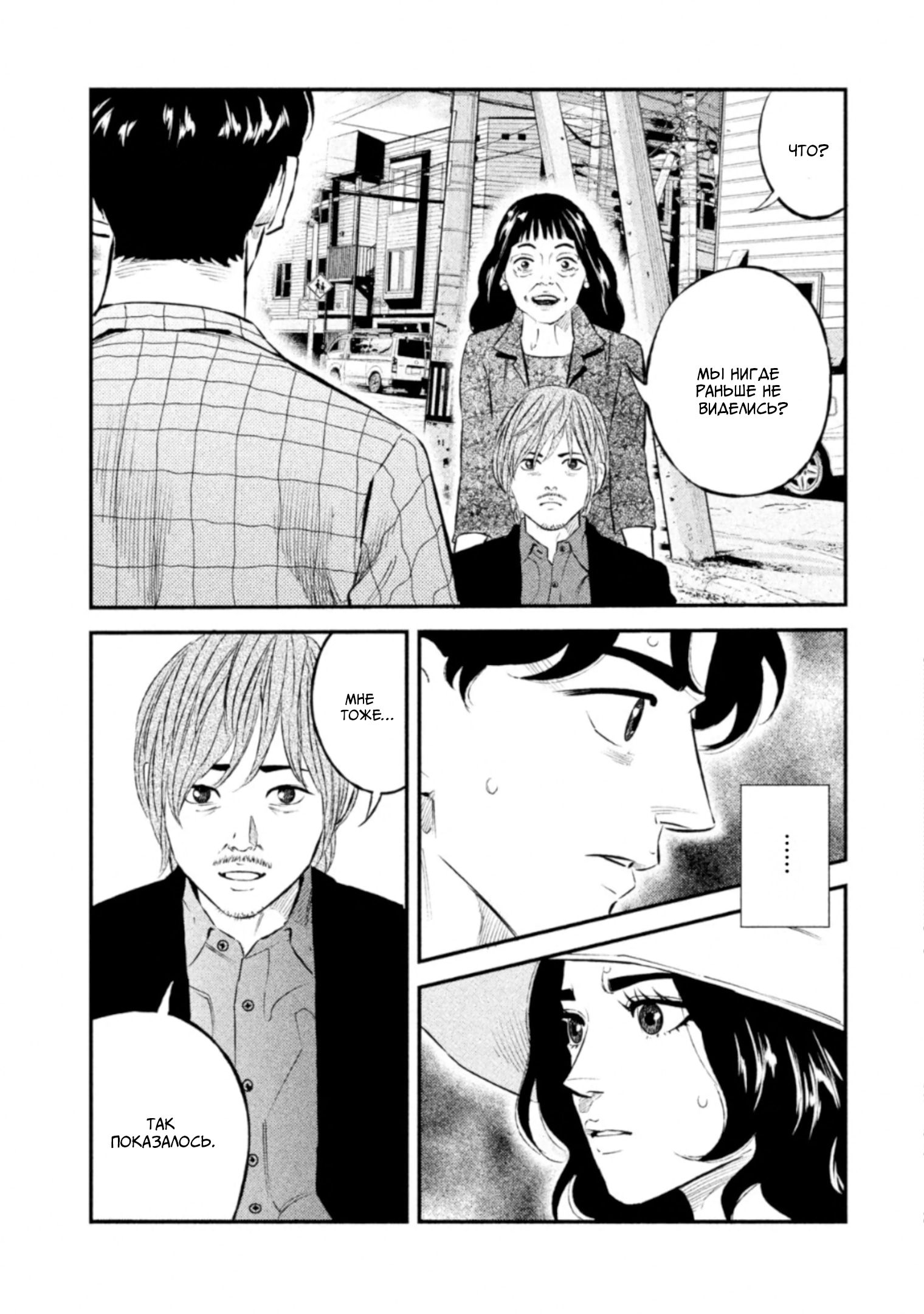 Манга Корабль Тесея - Глава 46 Страница 4