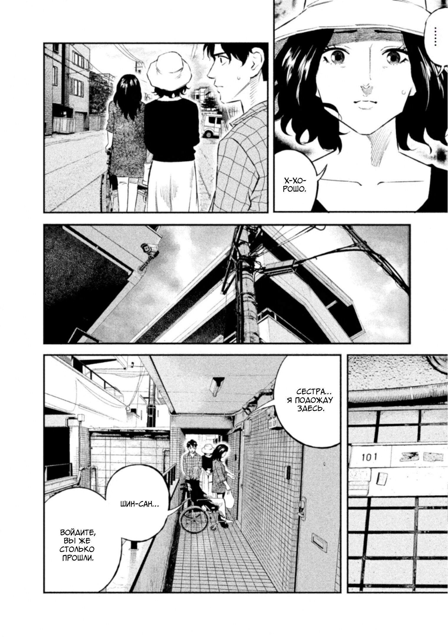 Манга Корабль Тесея - Глава 46 Страница 8