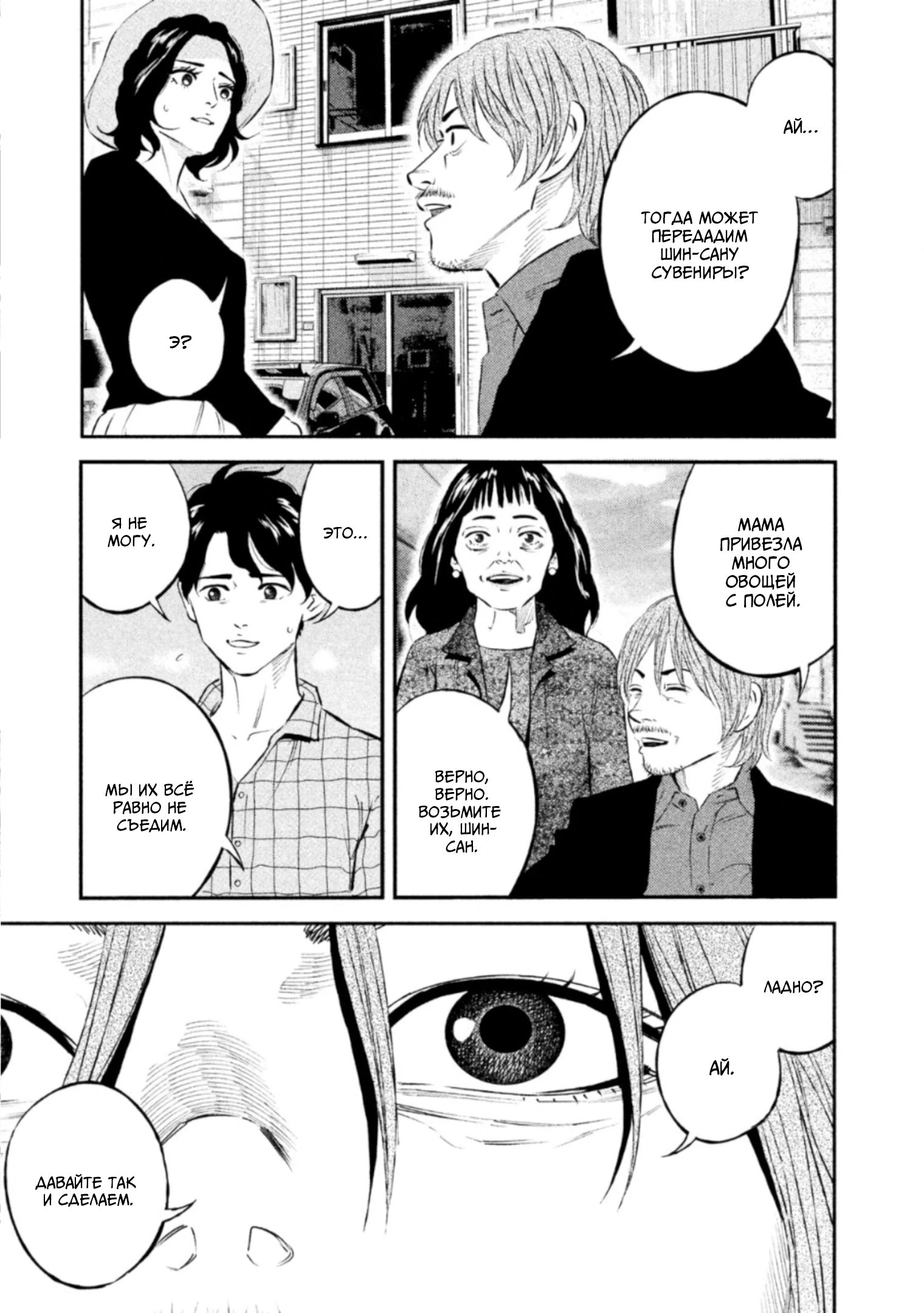 Манга Корабль Тесея - Глава 46 Страница 7