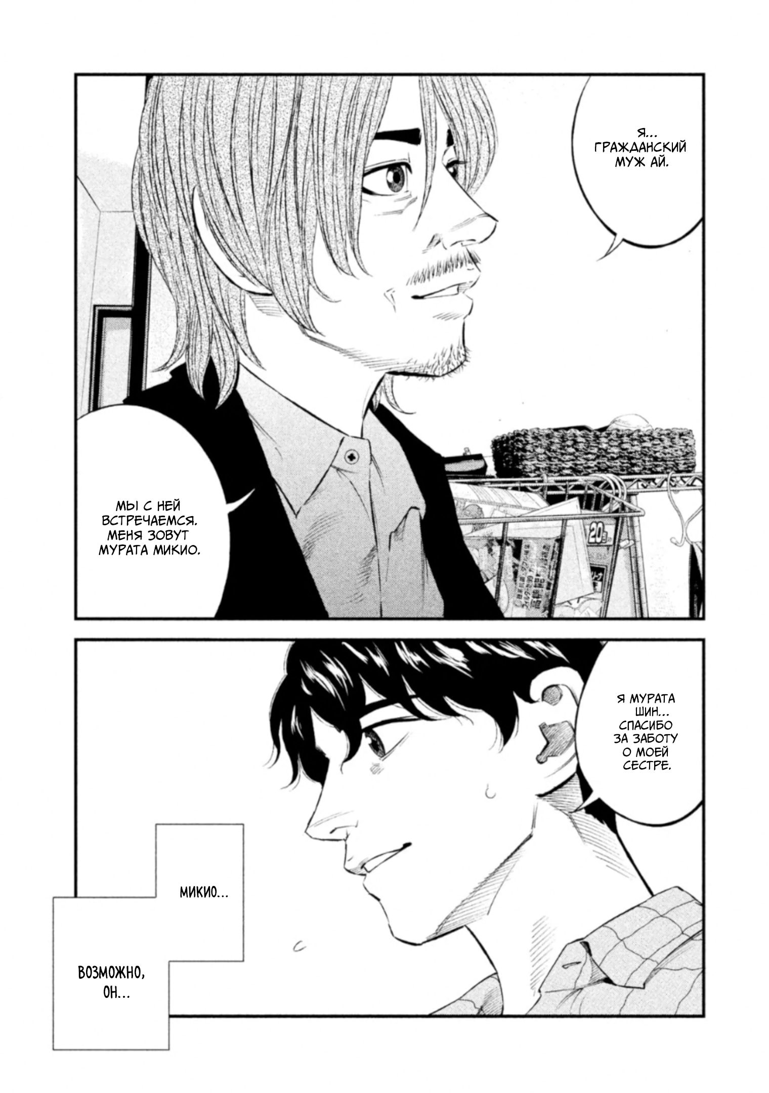 Манга Корабль Тесея - Глава 46 Страница 12