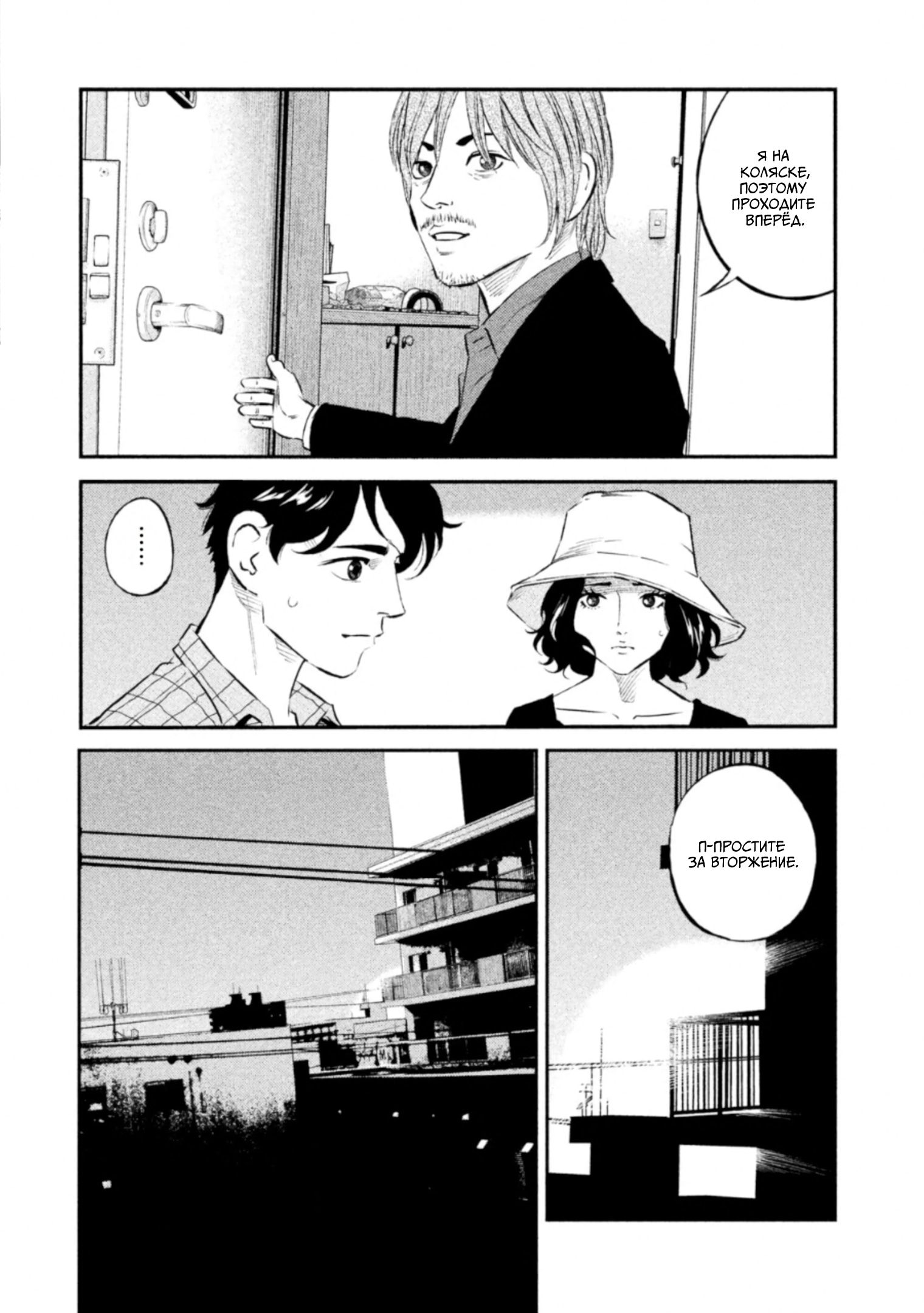 Манга Корабль Тесея - Глава 46 Страница 9