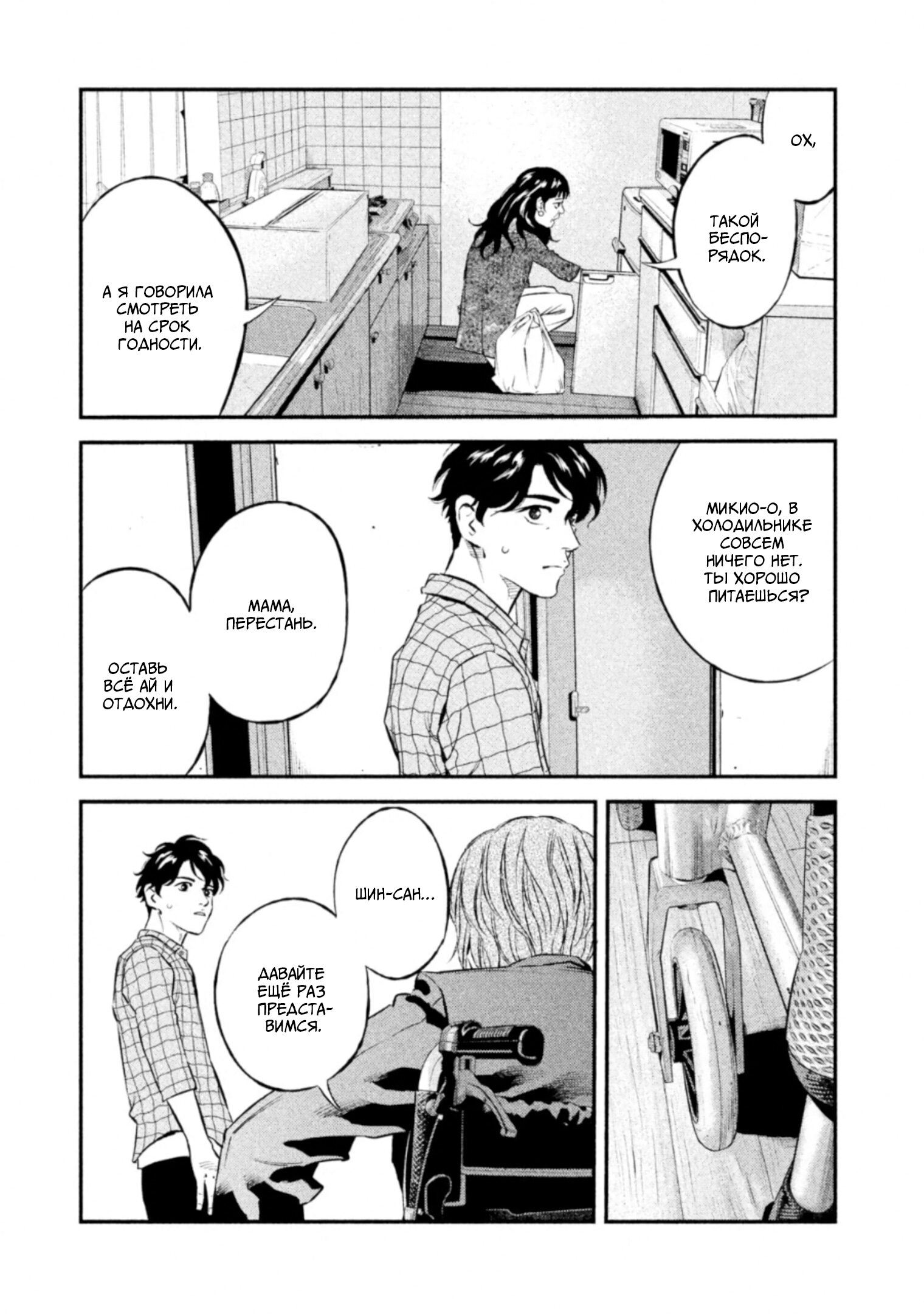 Манга Корабль Тесея - Глава 46 Страница 11