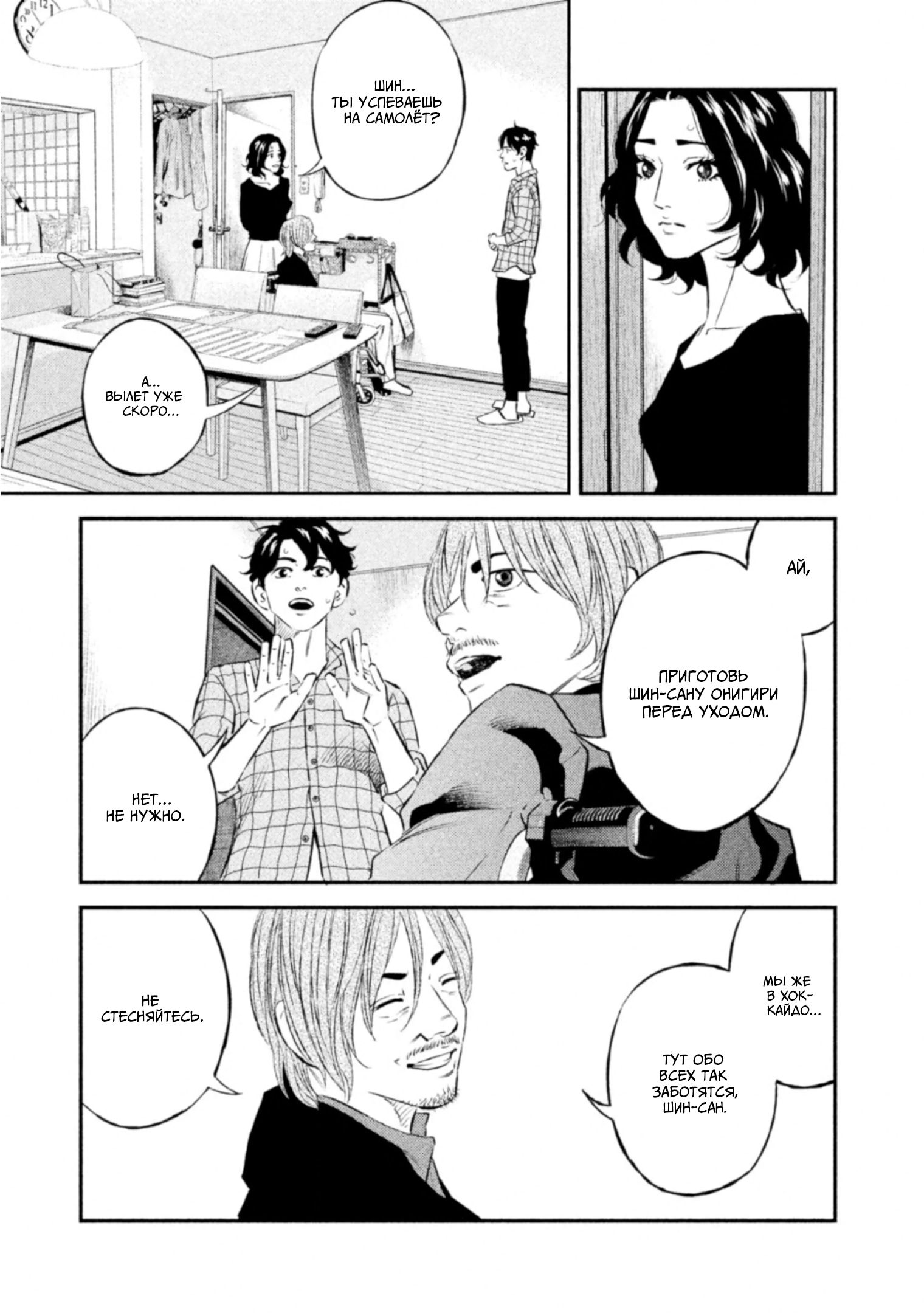 Манга Корабль Тесея - Глава 46 Страница 15