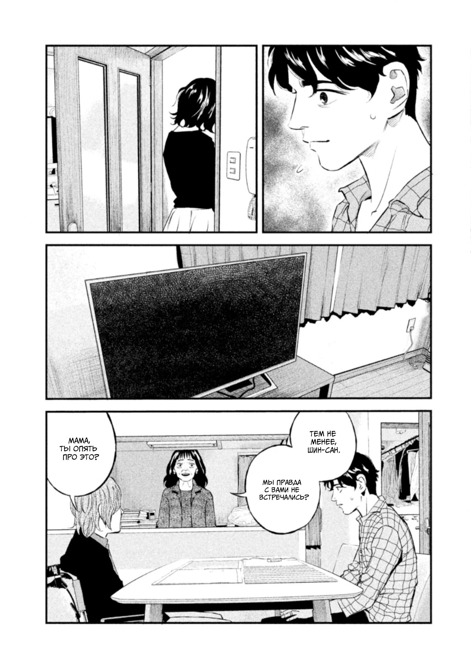 Манга Корабль Тесея - Глава 46 Страница 16