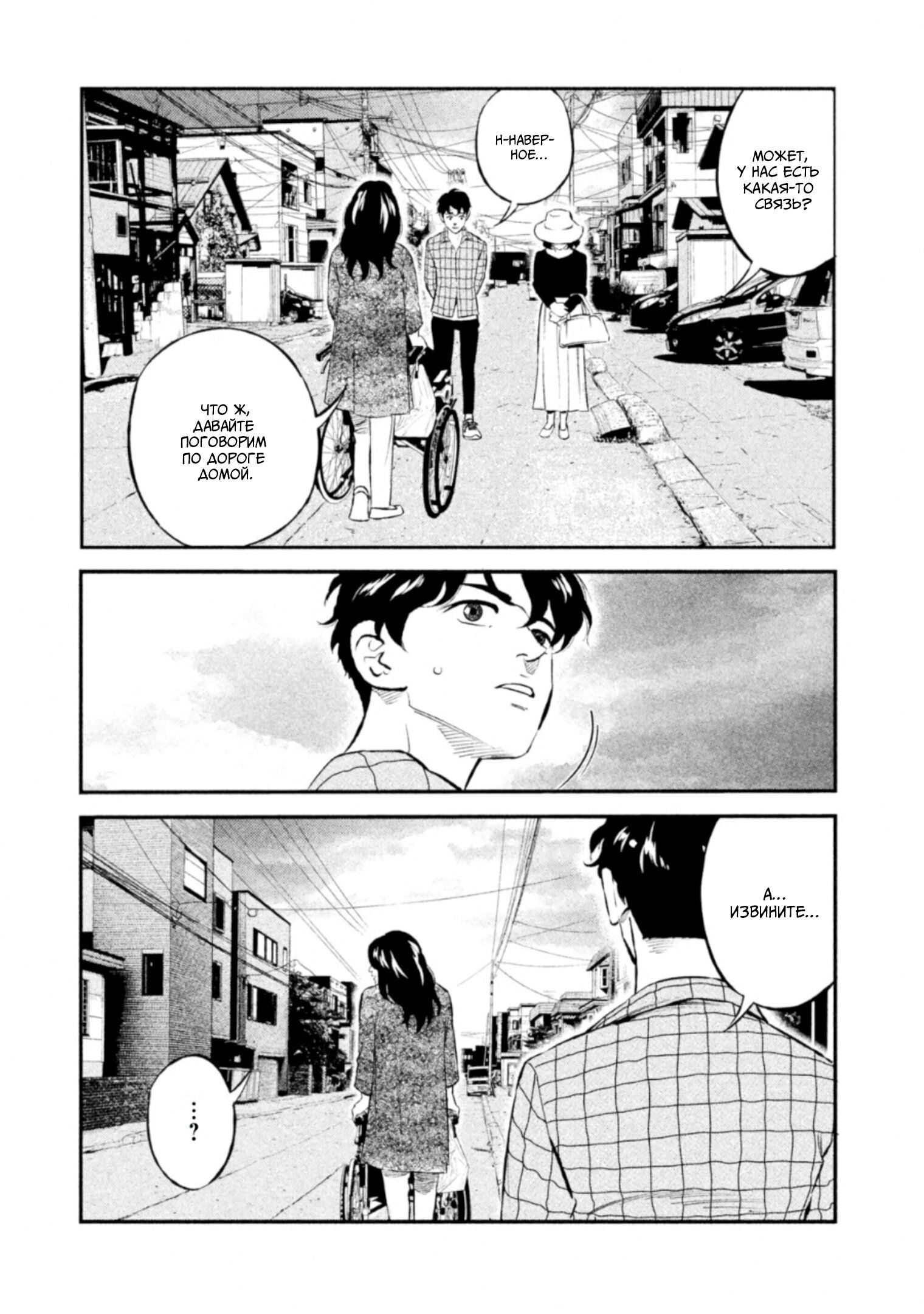 Манга Корабль Тесея - Глава 46 Страница 5