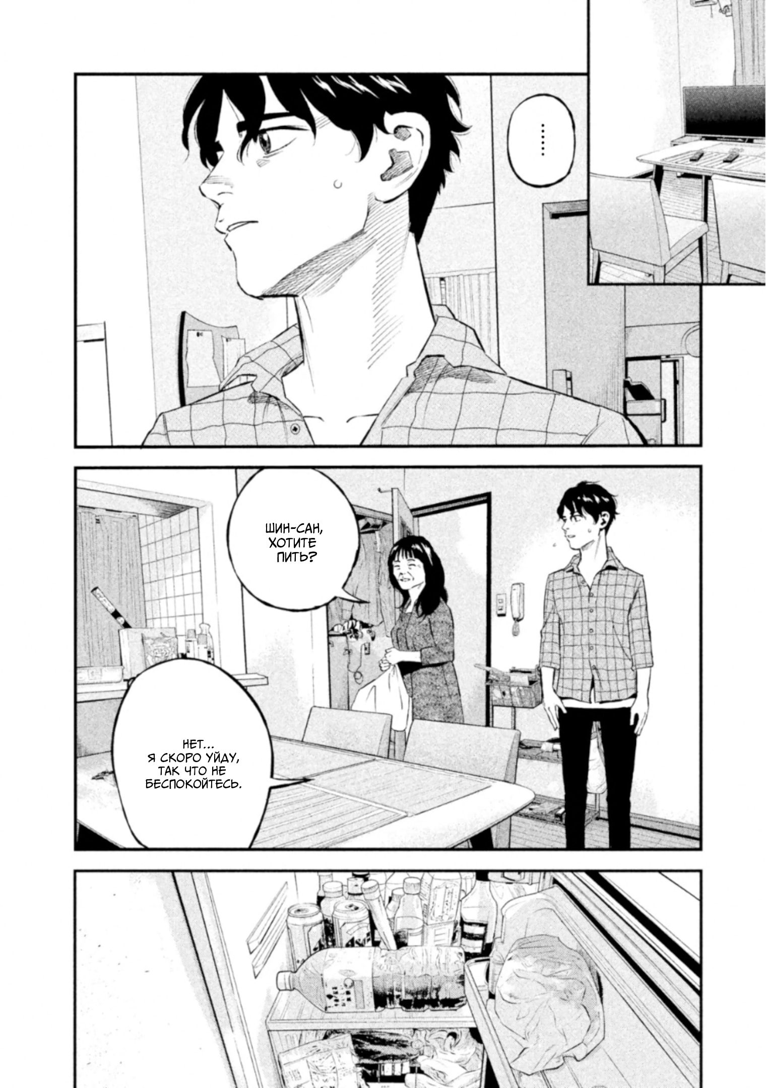 Манга Корабль Тесея - Глава 46 Страница 10