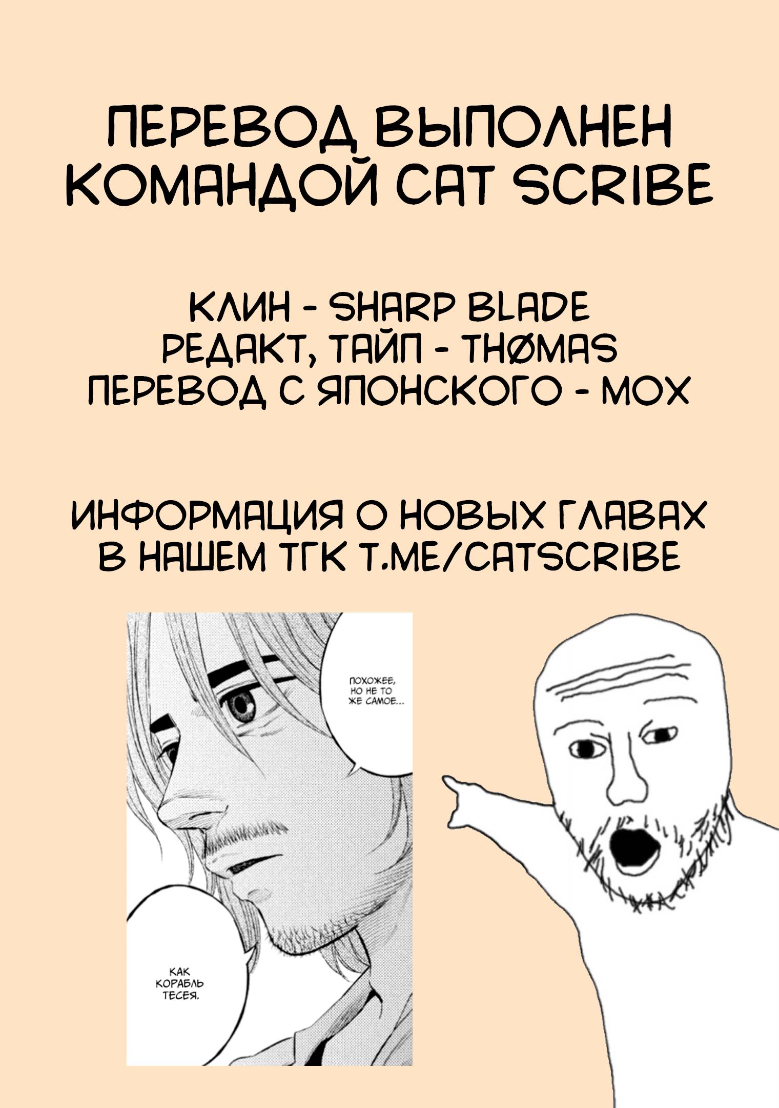 Манга Корабль Тесея - Глава 50 Страница 19