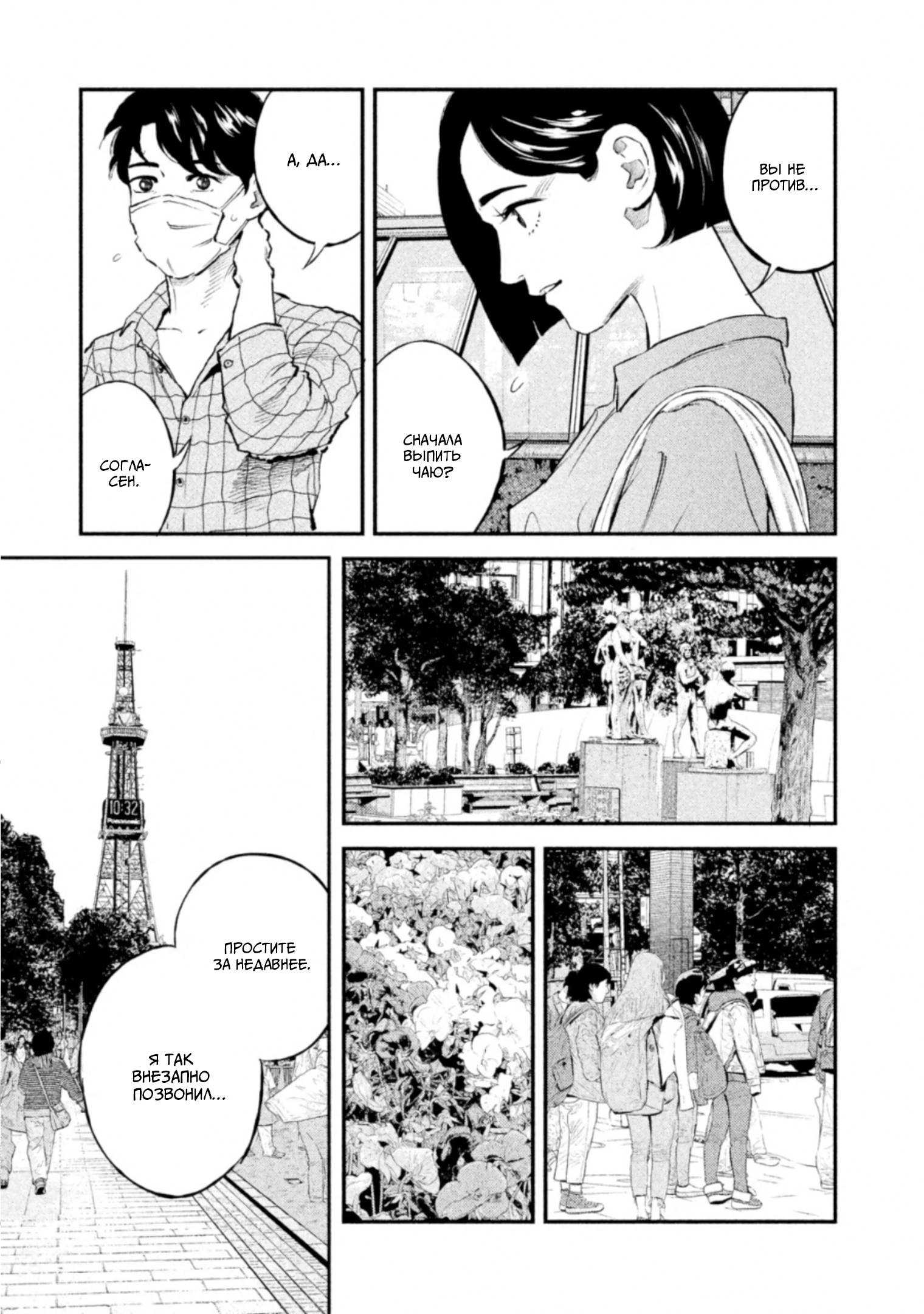 Манга Корабль Тесея - Глава 49 Страница 15