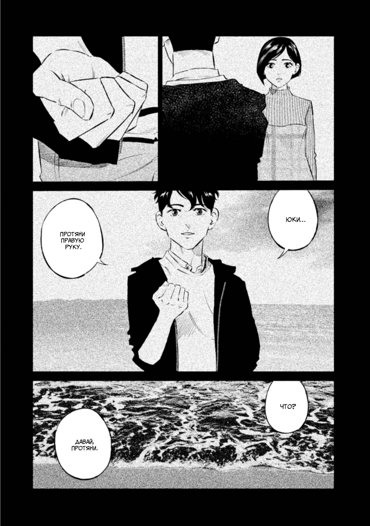 Манга Корабль Тесея - Глава 49 Страница 5