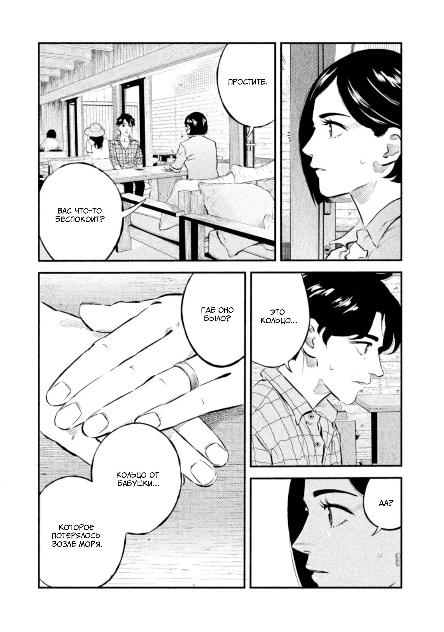 Манга Корабль Тесея - Глава 49 Страница 17