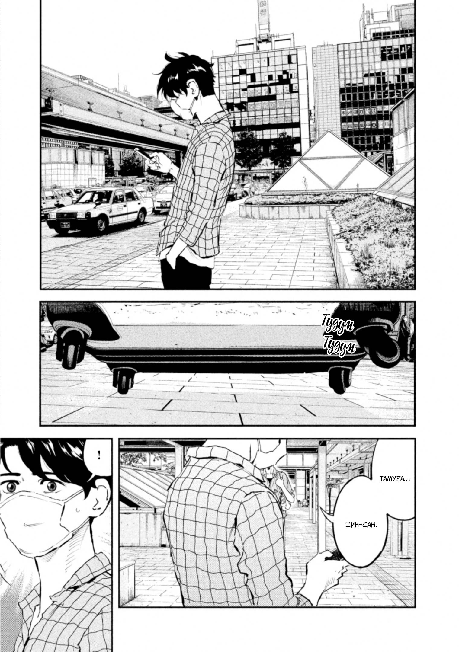 Манга Корабль Тесея - Глава 49 Страница 13