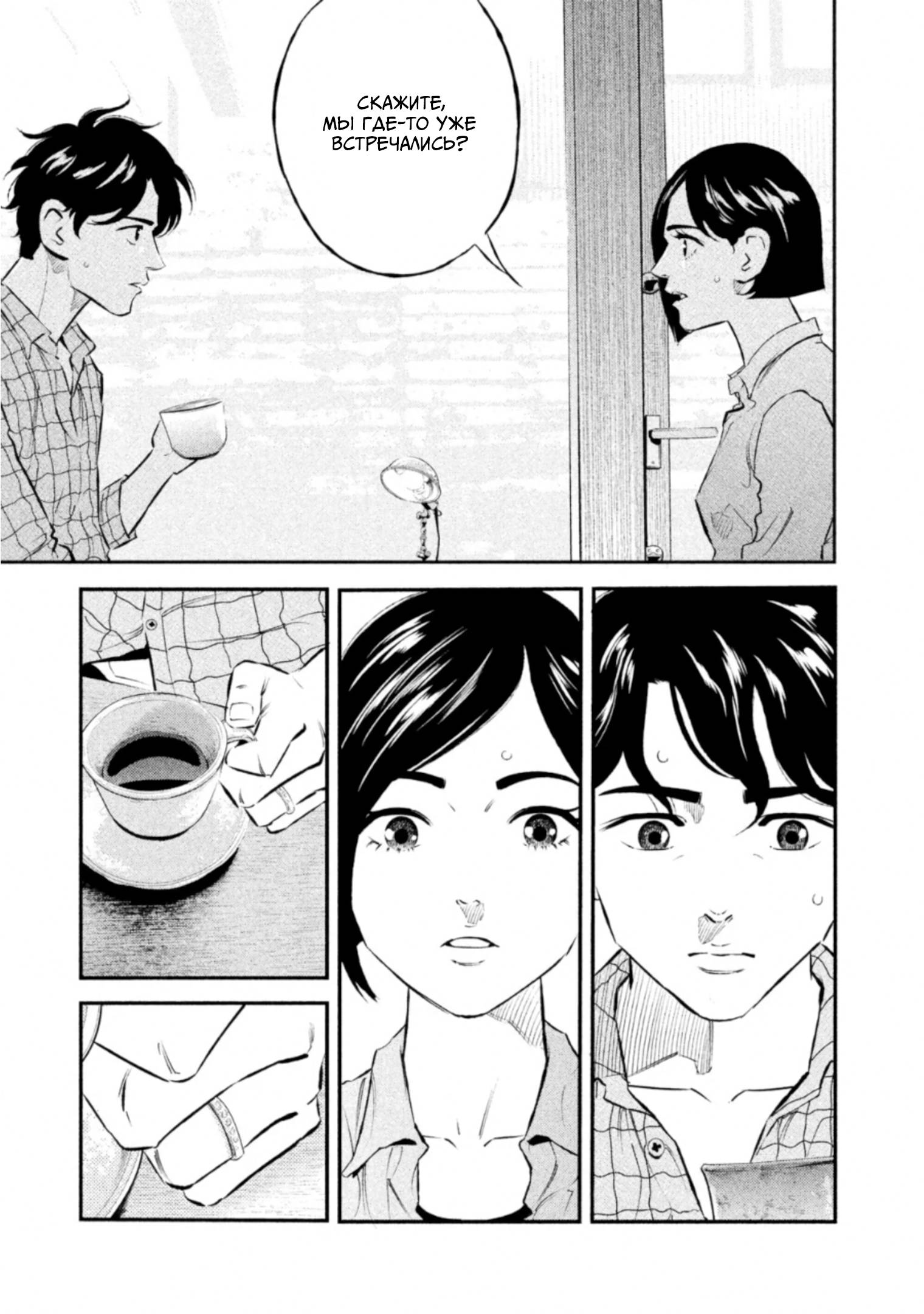 Манга Корабль Тесея - Глава 49 Страница 19