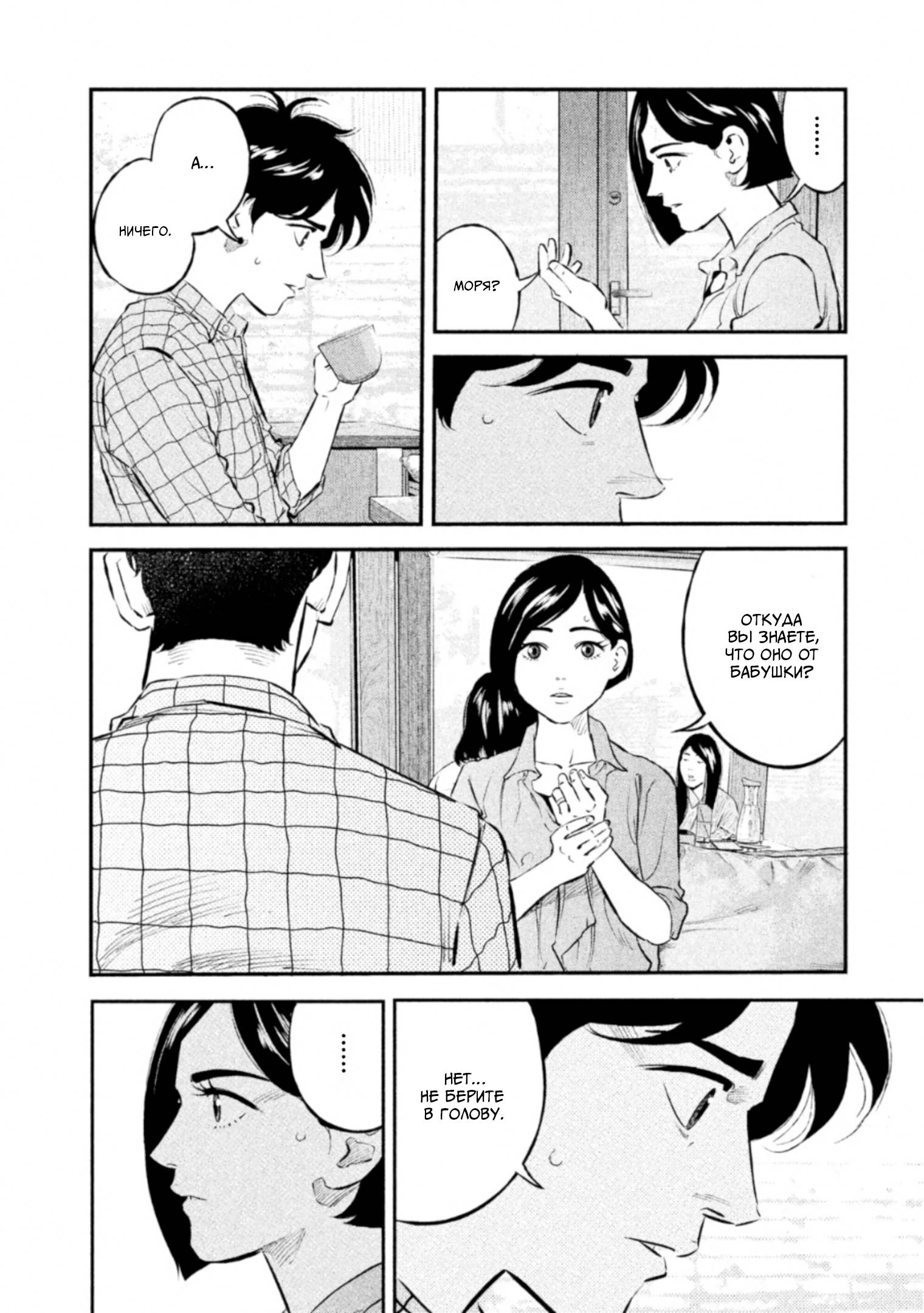 Манга Корабль Тесея - Глава 49 Страница 18