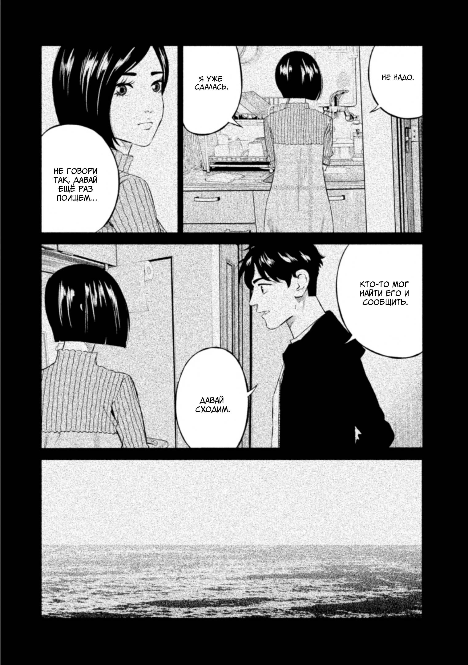 Манга Корабль Тесея - Глава 49 Страница 3