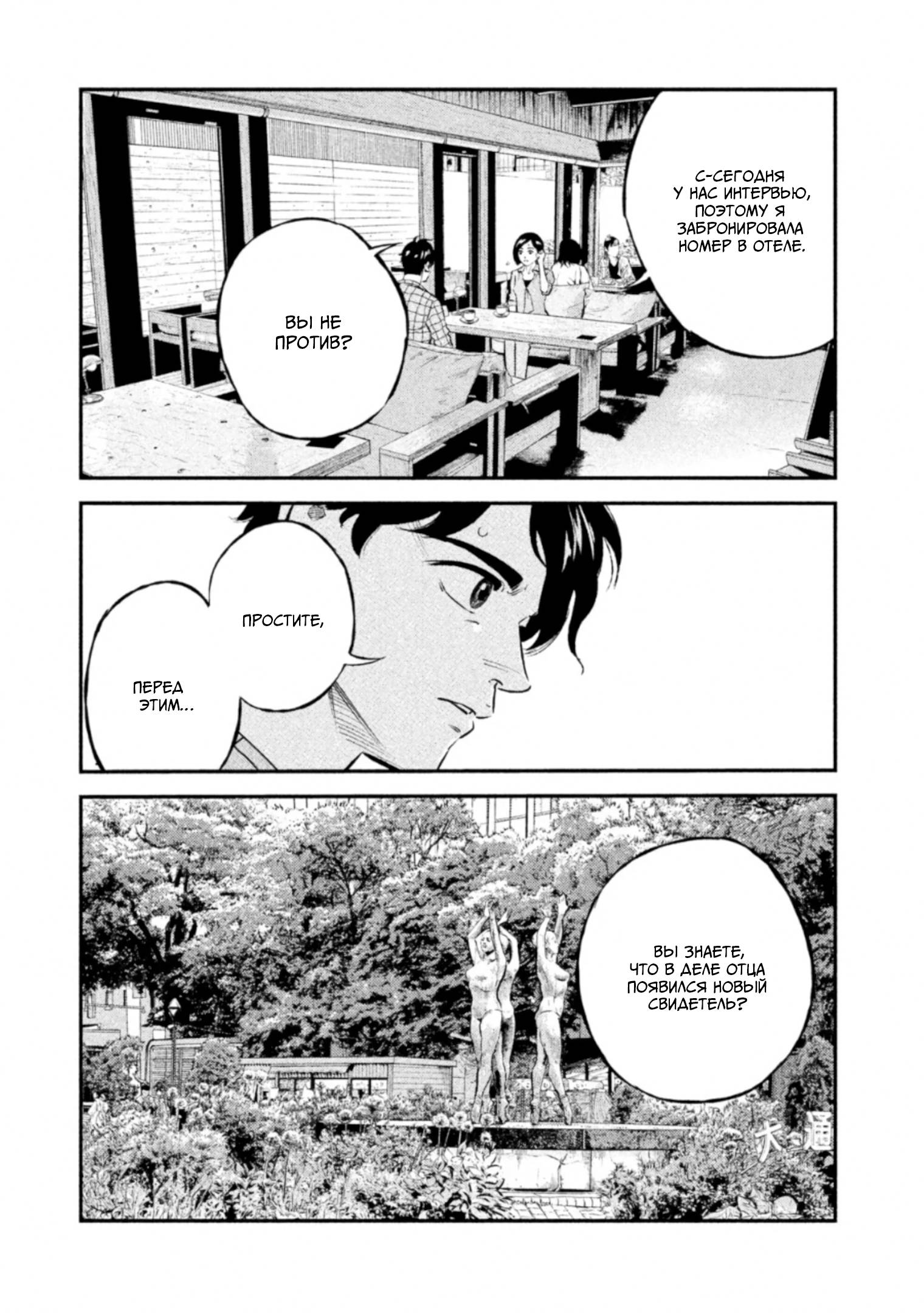 Манга Корабль Тесея - Глава 49 Страница 21