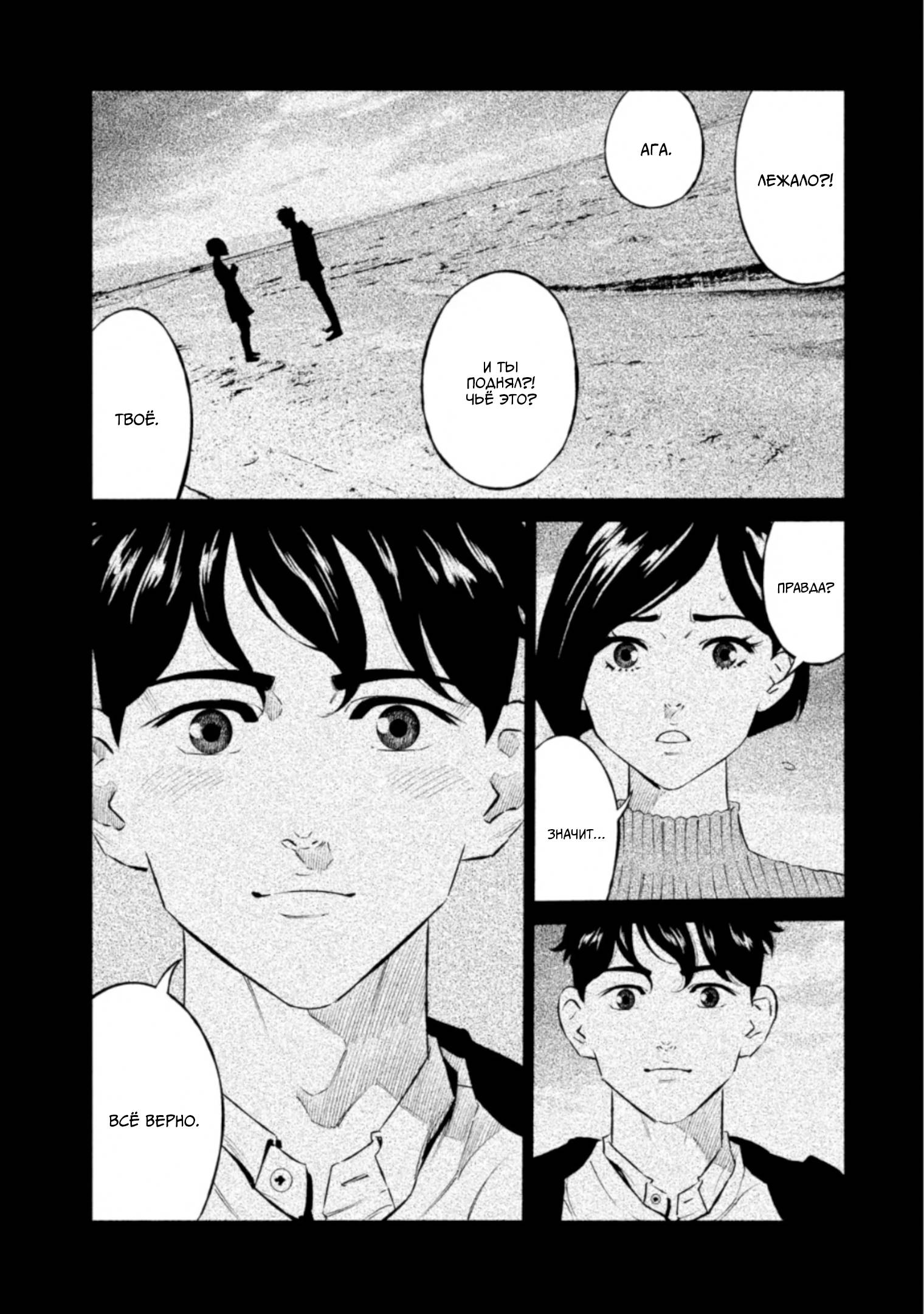 Манга Корабль Тесея - Глава 49 Страница 8