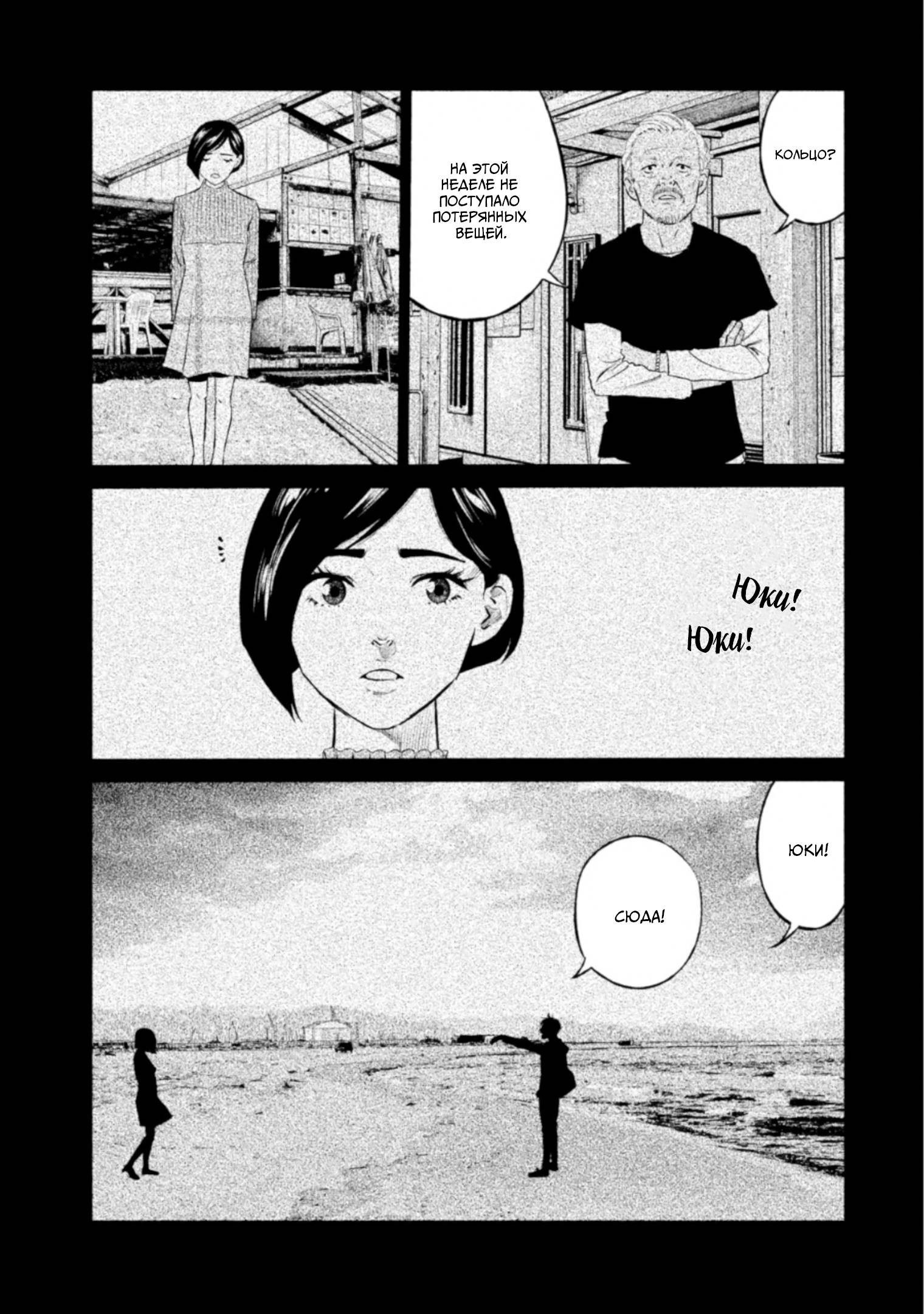 Манга Корабль Тесея - Глава 49 Страница 4