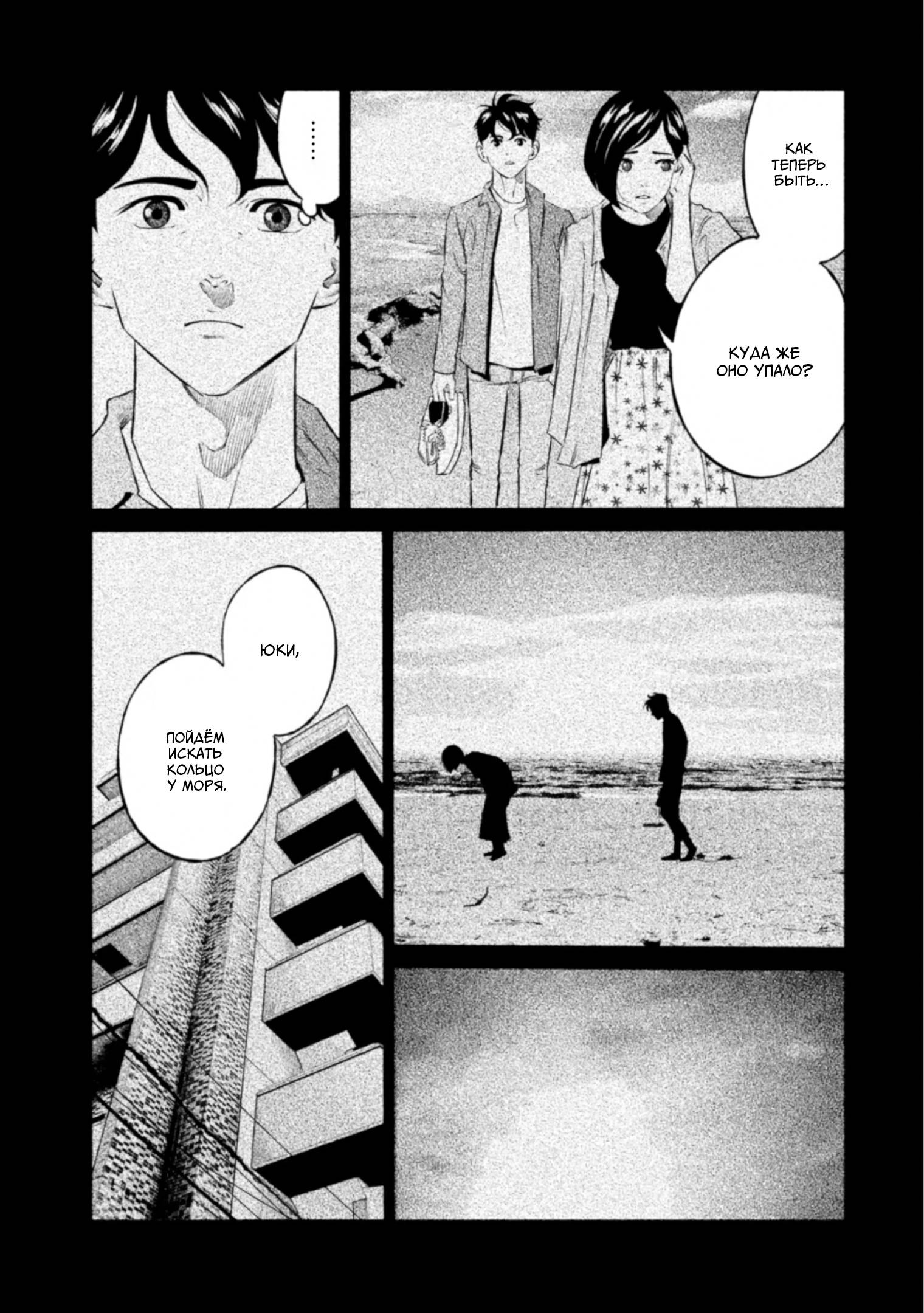 Манга Корабль Тесея - Глава 49 Страница 2