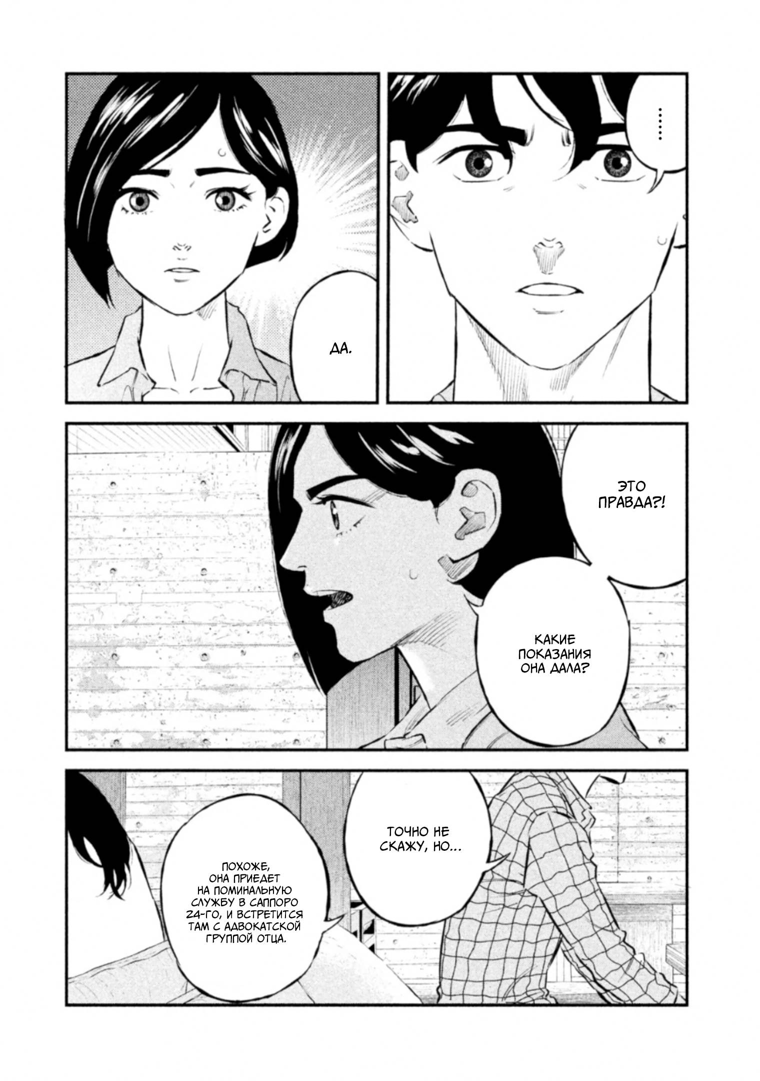 Манга Корабль Тесея - Глава 49 Страница 23