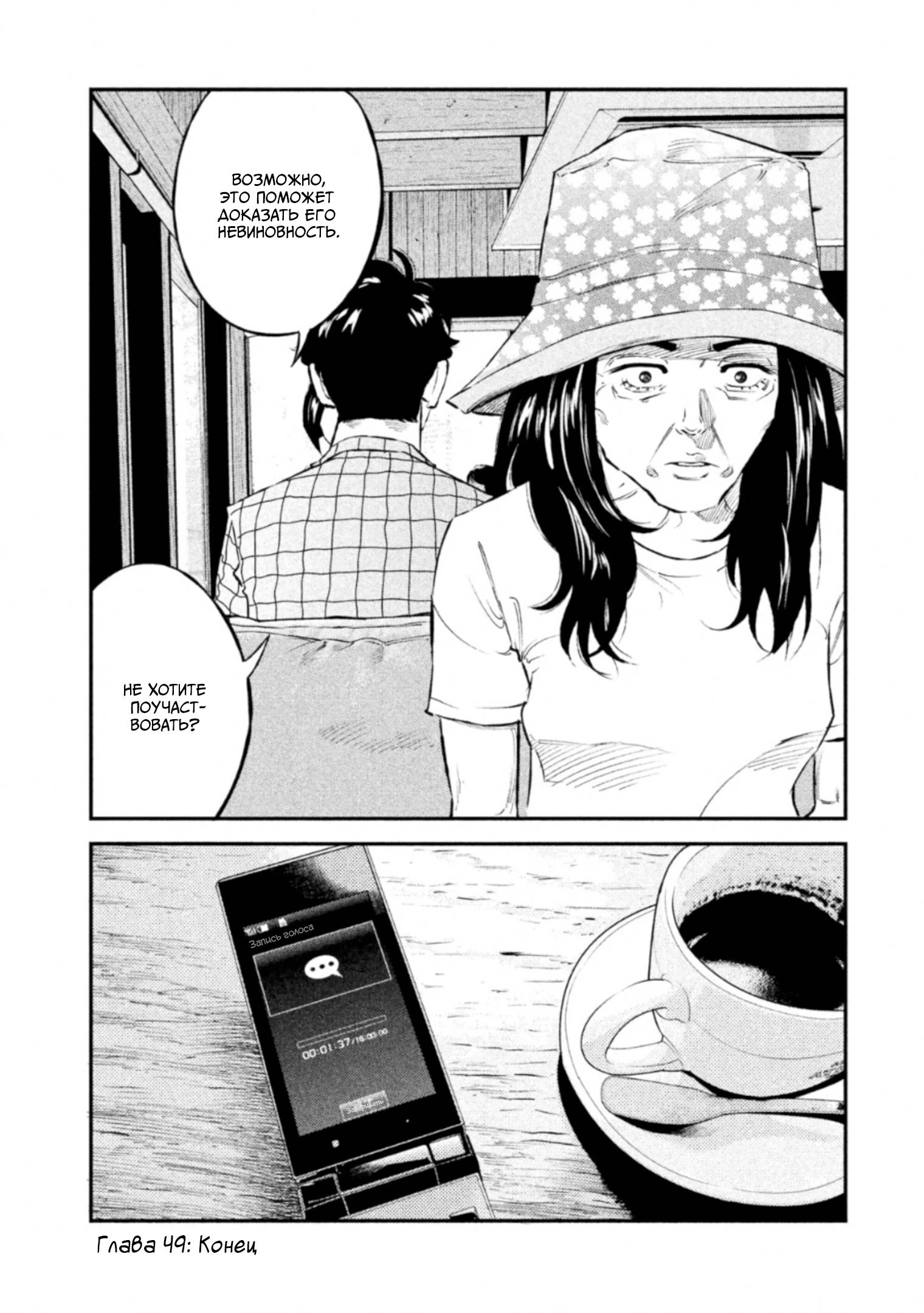 Манга Корабль Тесея - Глава 49 Страница 24