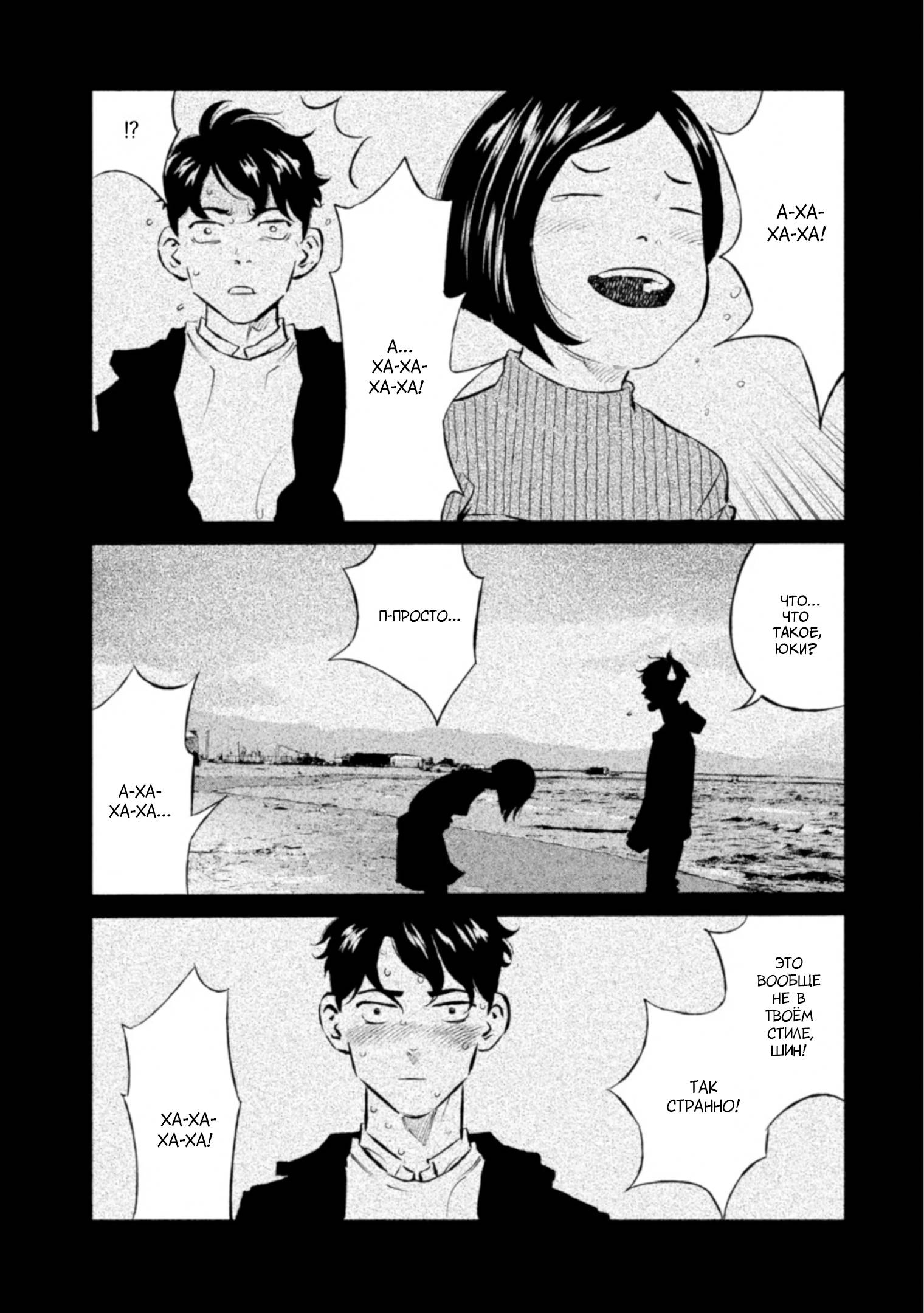 Манга Корабль Тесея - Глава 49 Страница 10