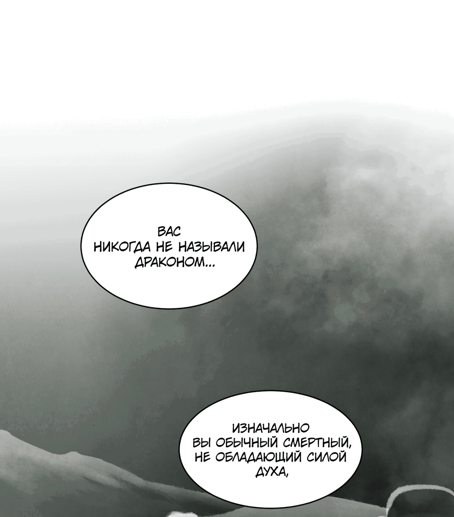 Манга Возлюбленный дракона - Глава 7 Страница 28