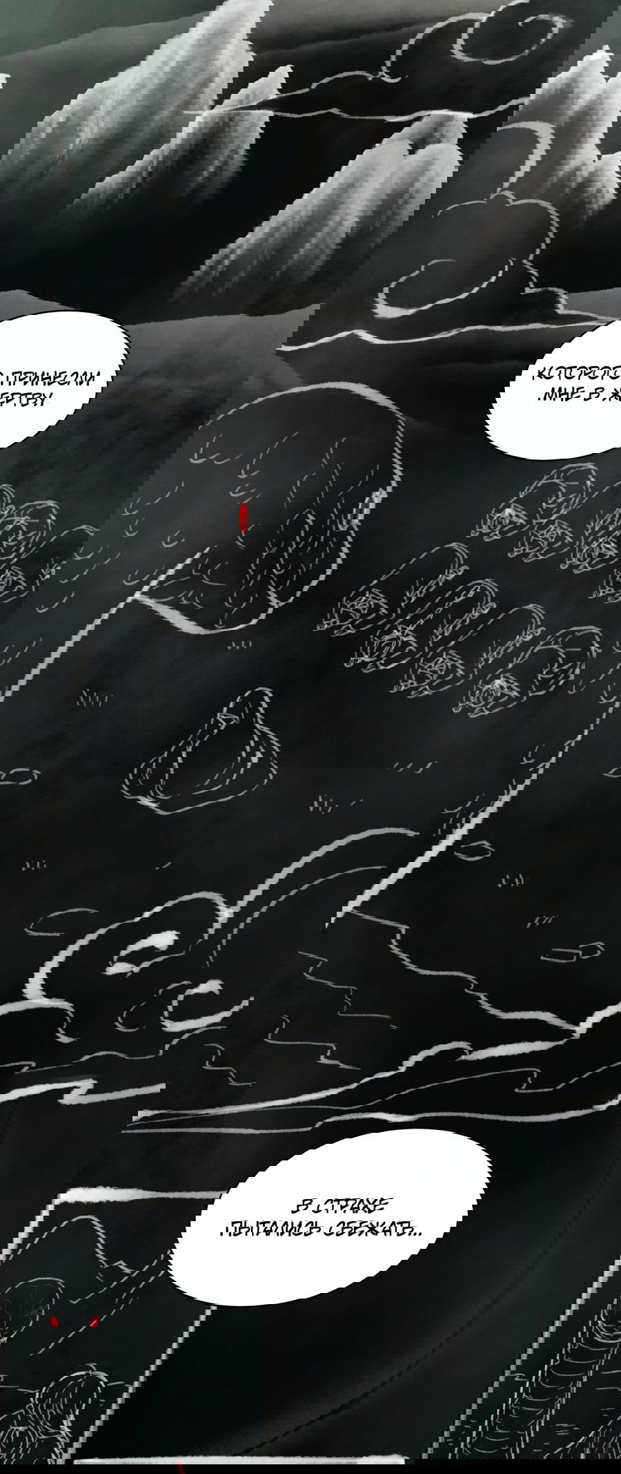 Манга Возлюбленный дракона - Глава 7 Страница 29