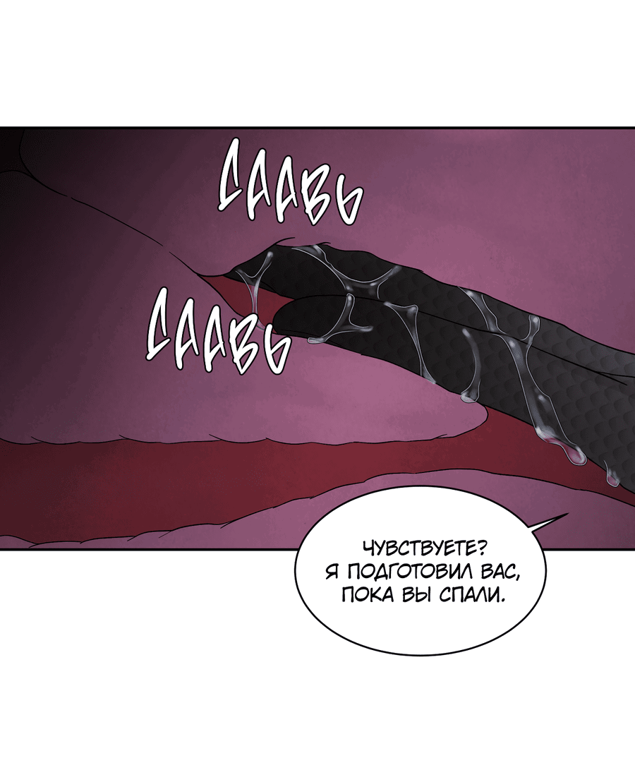 Манга Возлюбленный дракона - Глава 7 Страница 53